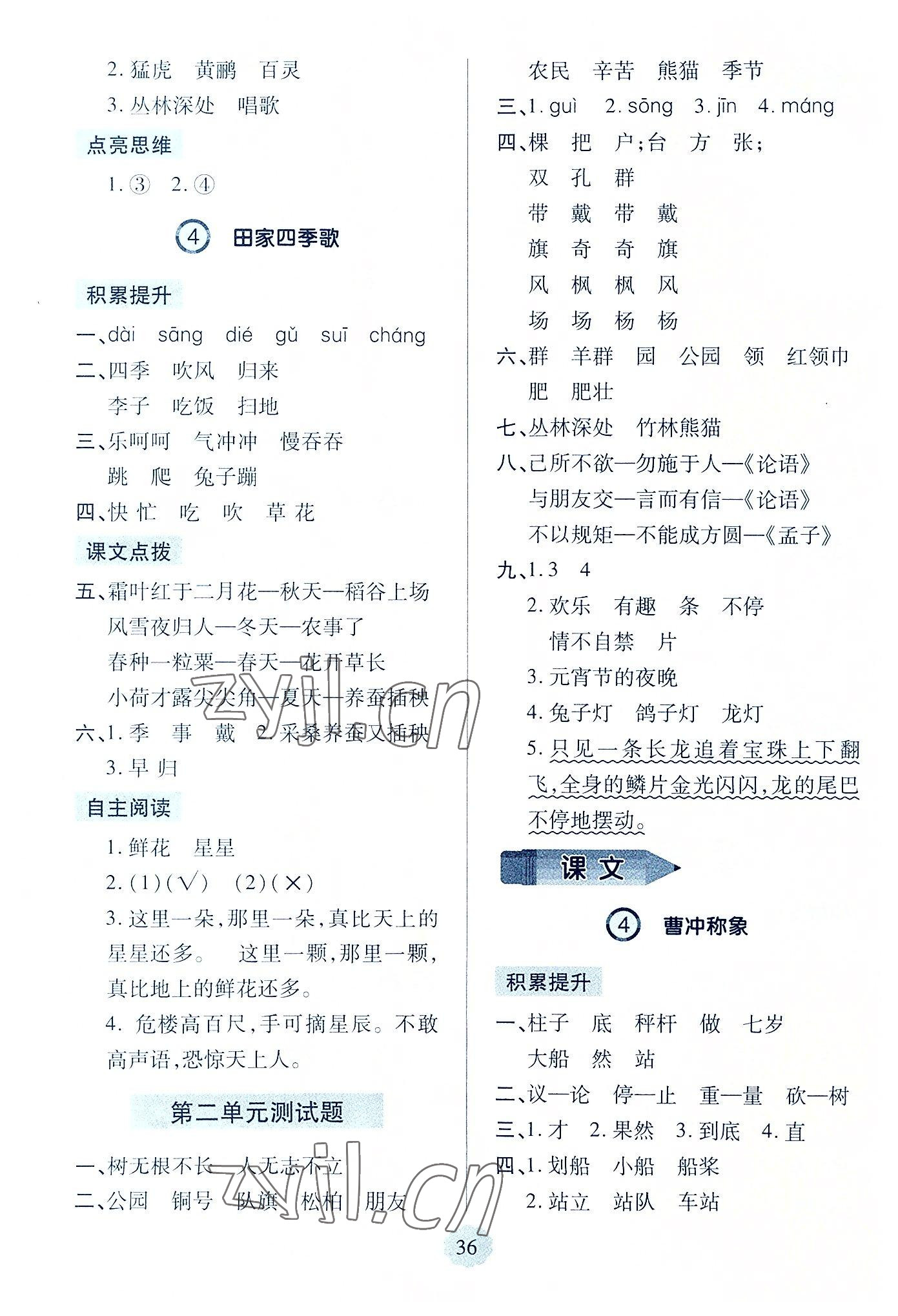 2022年新課堂學(xué)習(xí)與探究二年級語文上冊人教版 第4頁