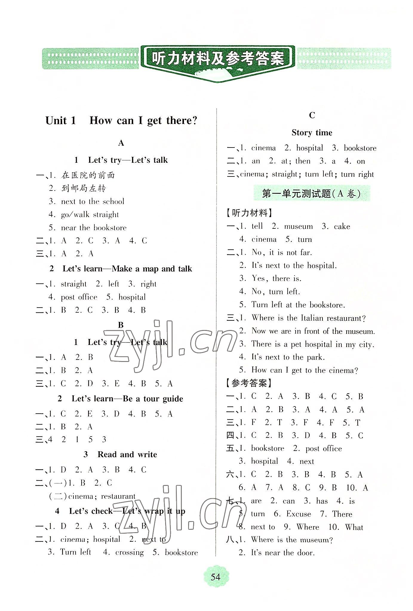 2022年新課堂學習與探究六年級英語上冊人教版 參考答案第1頁