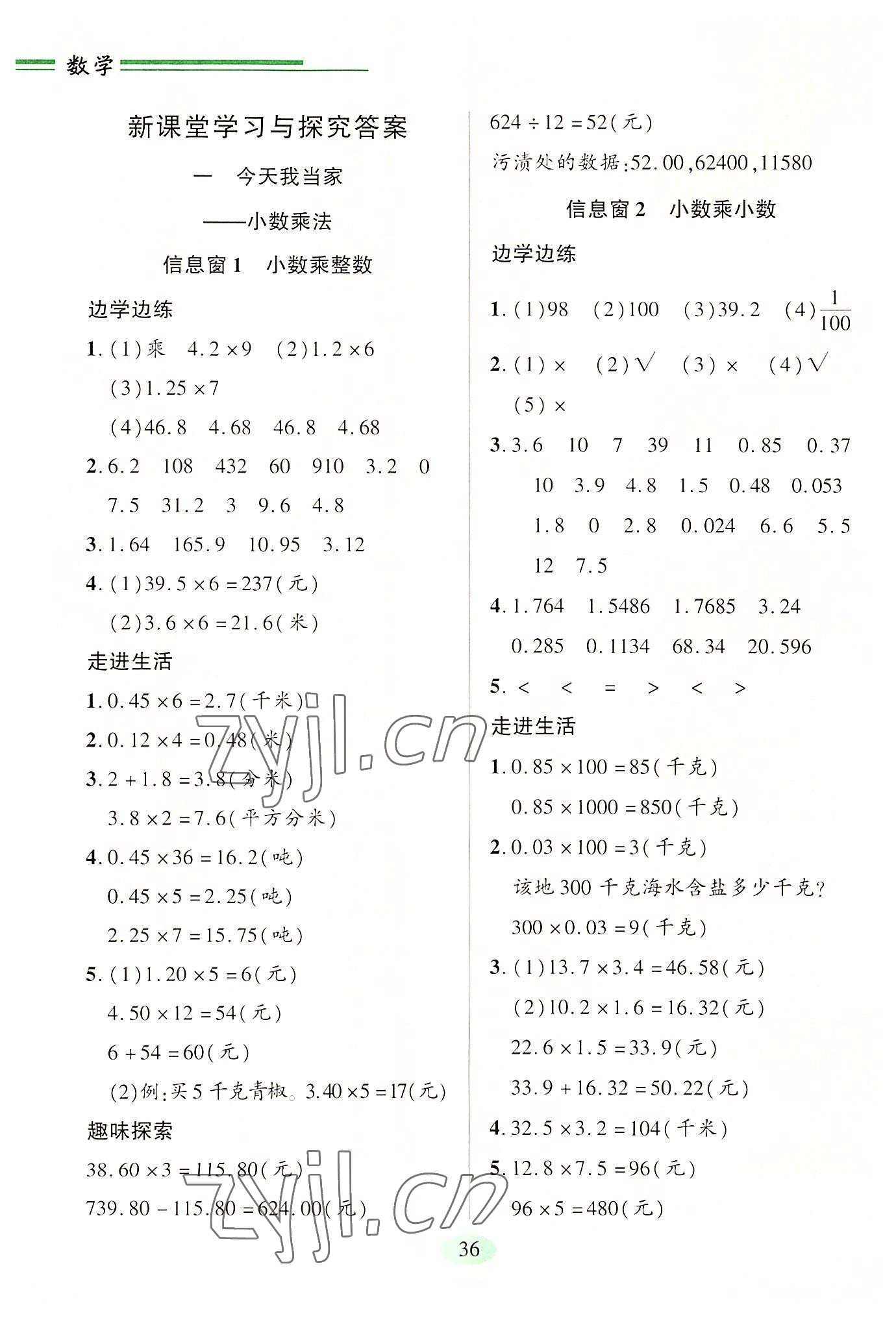 2022年新課堂學(xué)習(xí)與探究五年級(jí)數(shù)學(xué)上冊(cè)青島版 參考答案第7頁(yè)