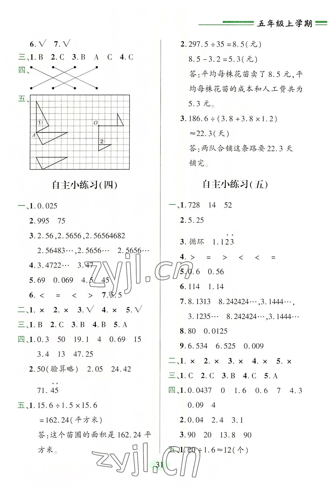 2022年新課堂學習與探究五年級數(shù)學上冊青島版 參考答案第2頁