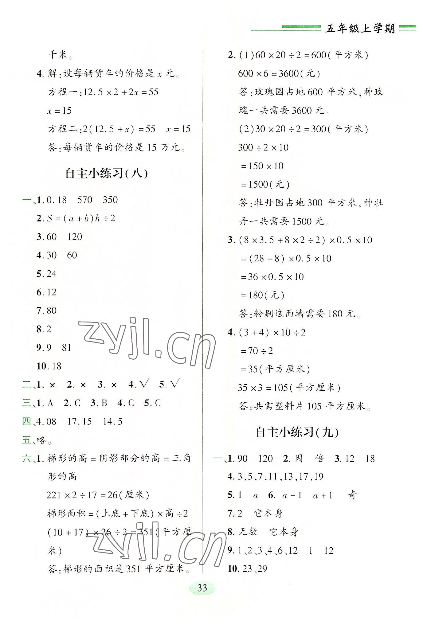 2022年新課堂學習與探究五年級數學上冊青島版 參考答案第4頁