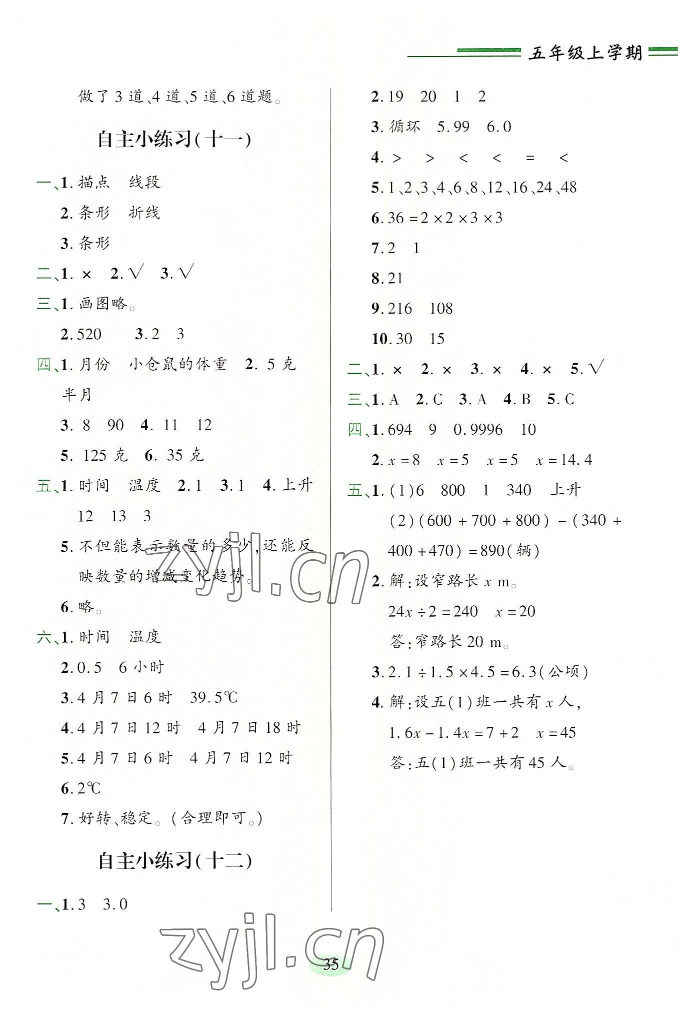 2022年新課堂學習與探究五年級數學上冊青島版 參考答案第6頁