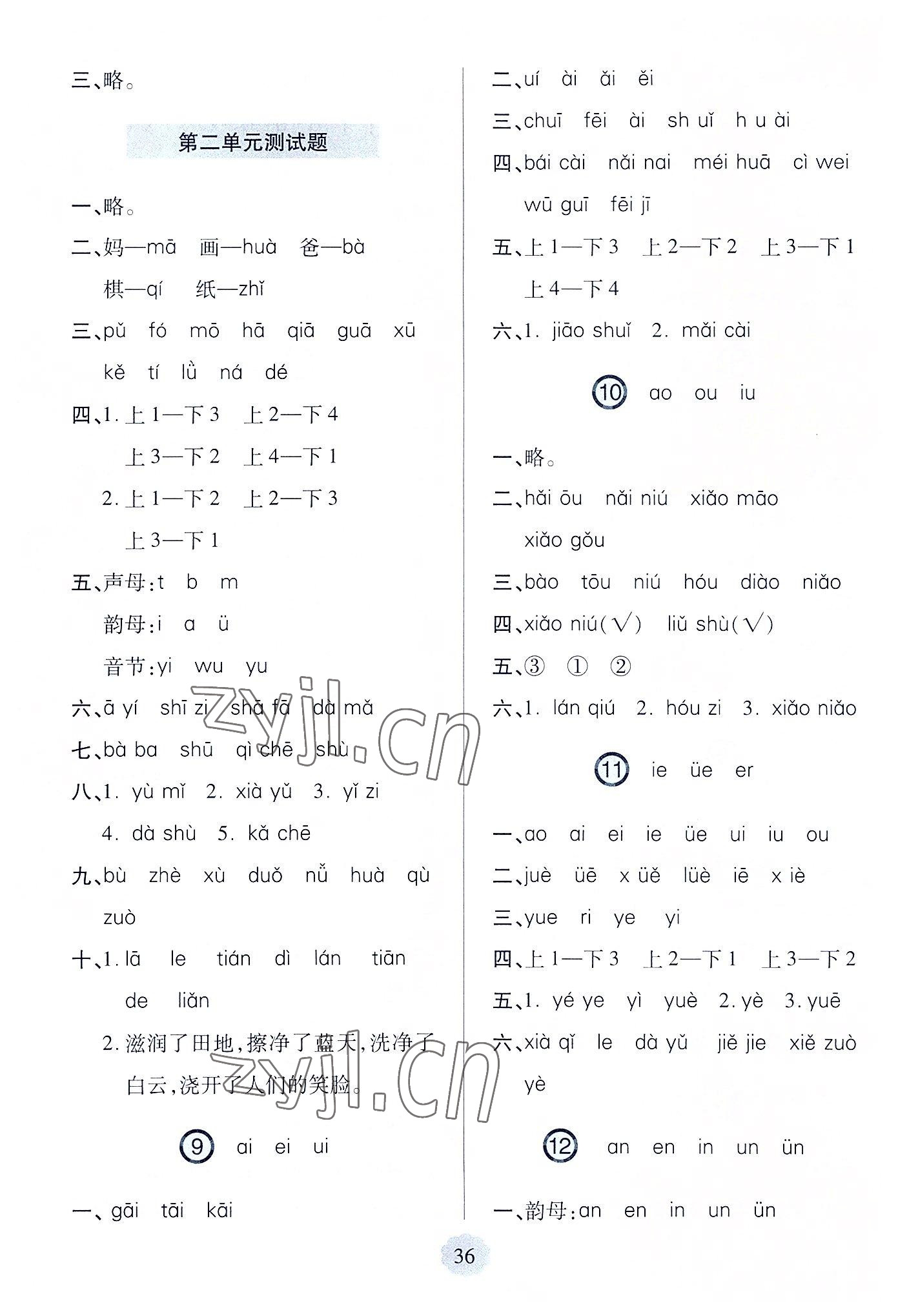 2022年新課堂學(xué)習(xí)與探究一年級(jí)語(yǔ)文上冊(cè)人教版 第4頁(yè)