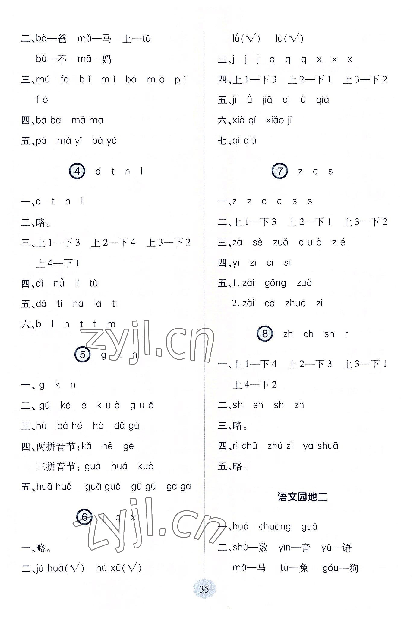 2022年新課堂學(xué)習(xí)與探究一年級(jí)語(yǔ)文上冊(cè)人教版 第3頁(yè)