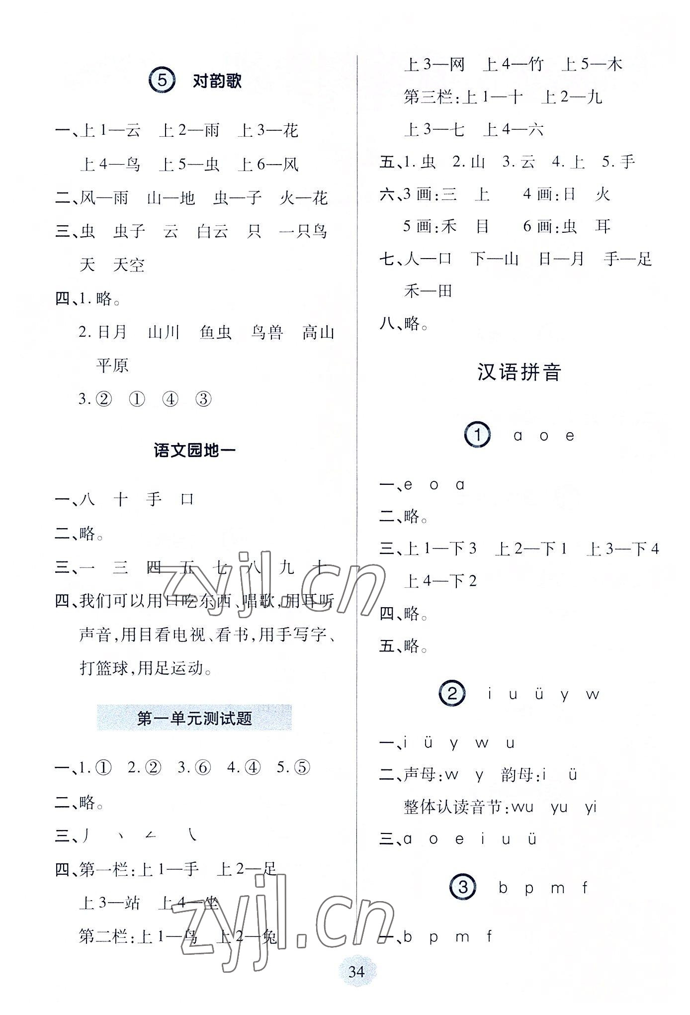 2022年新課堂學(xué)習(xí)與探究一年級語文上冊人教版 第2頁