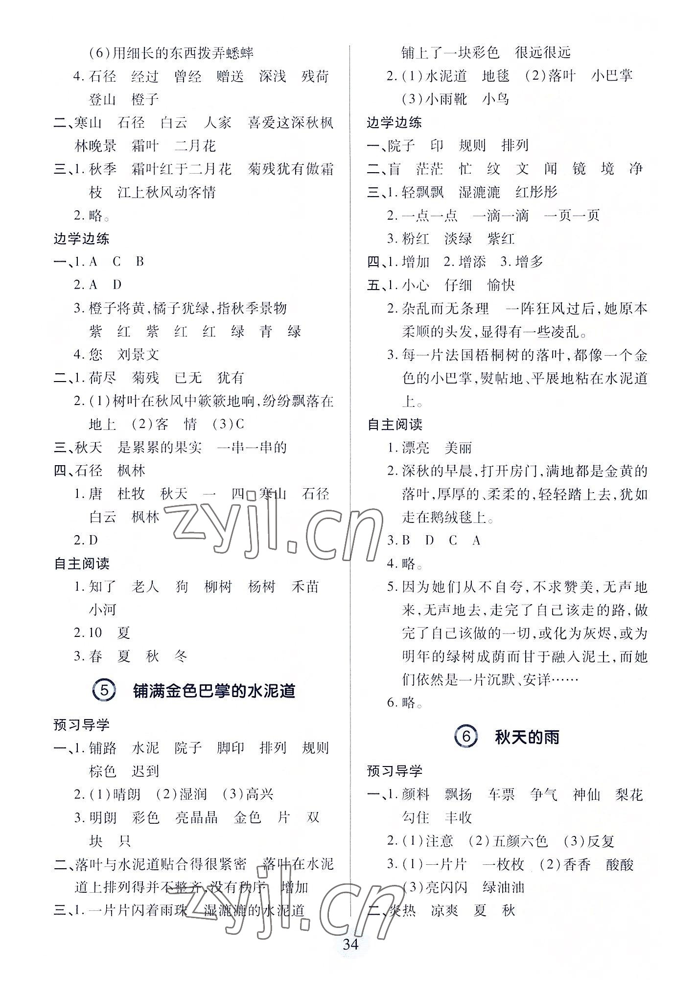 2022年新课堂学习与探究三年级语文上册人教版 参考答案第3页