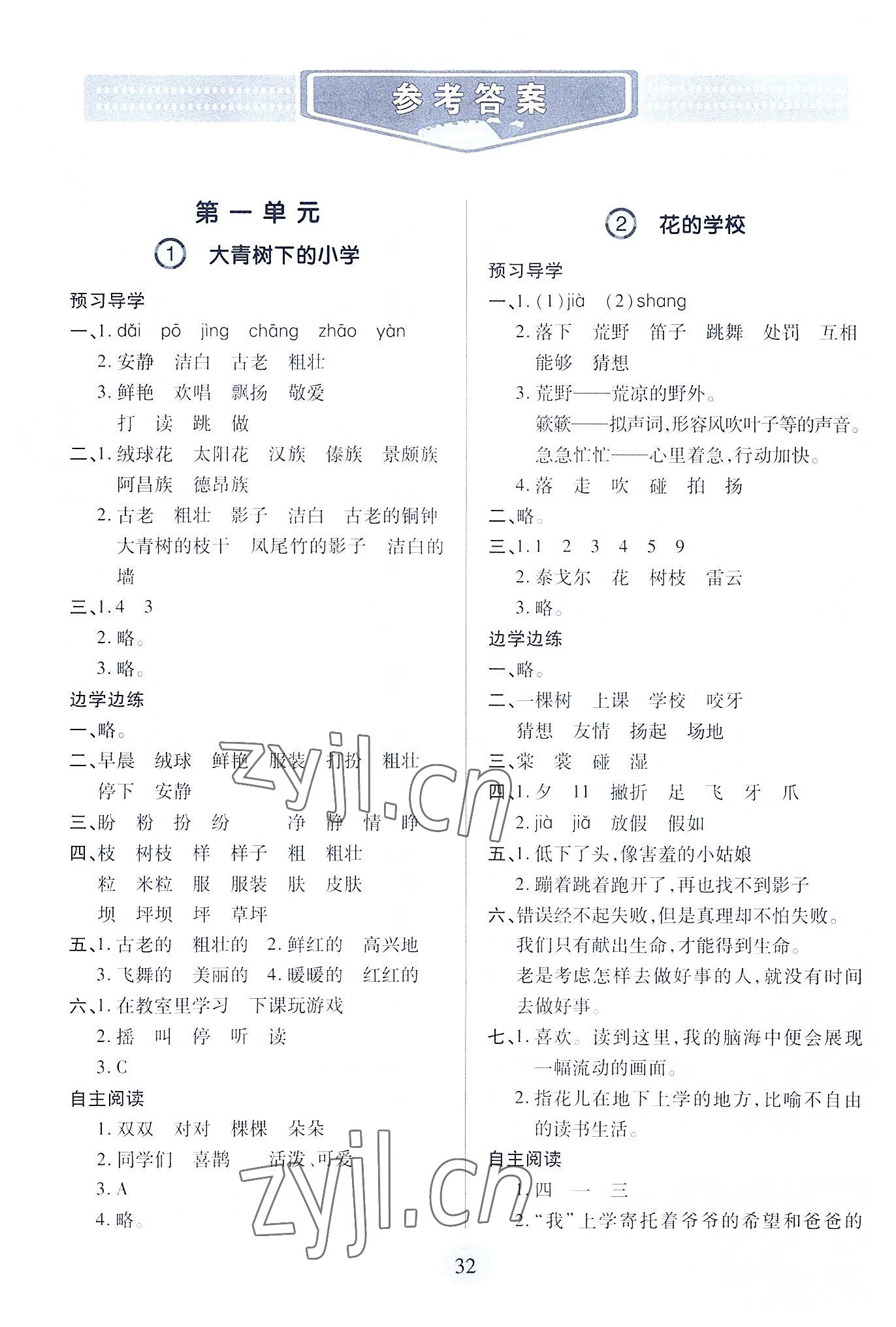 2022年新课堂学习与探究三年级语文上册人教版 参考答案第1页