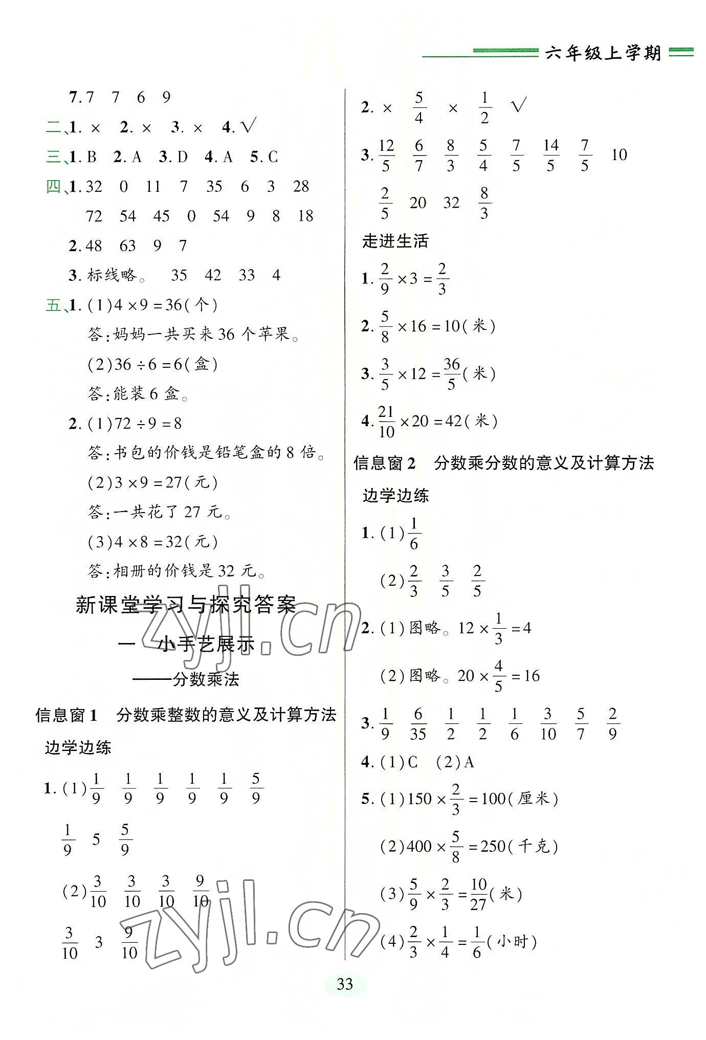 2022年新課堂學習與探究六年級數學上冊青島版 第7頁