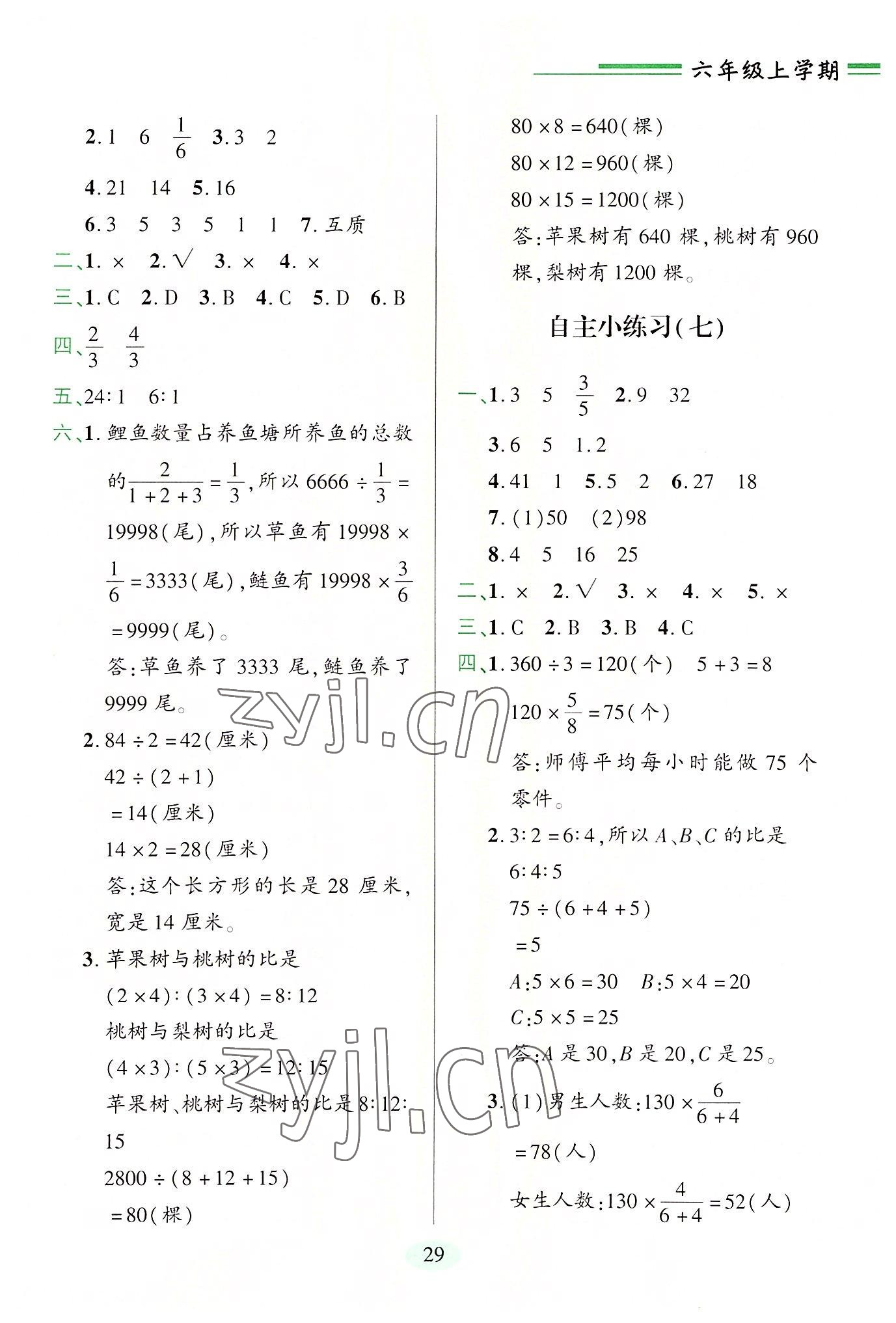 2022年新課堂學(xué)習(xí)與探究六年級數(shù)學(xué)上冊青島版 第3頁