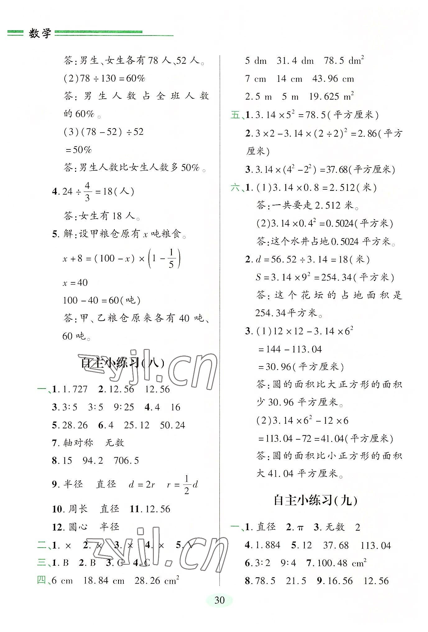 2022年新課堂學(xué)習(xí)與探究六年級(jí)數(shù)學(xué)上冊(cè)青島版 第4頁