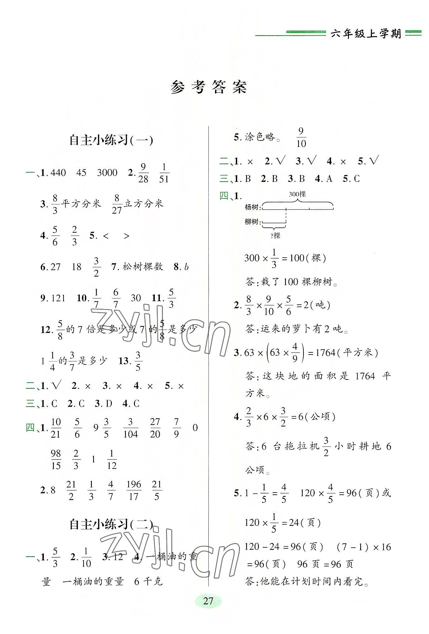 2022年新課堂學習與探究六年級數(shù)學上冊青島版 第1頁