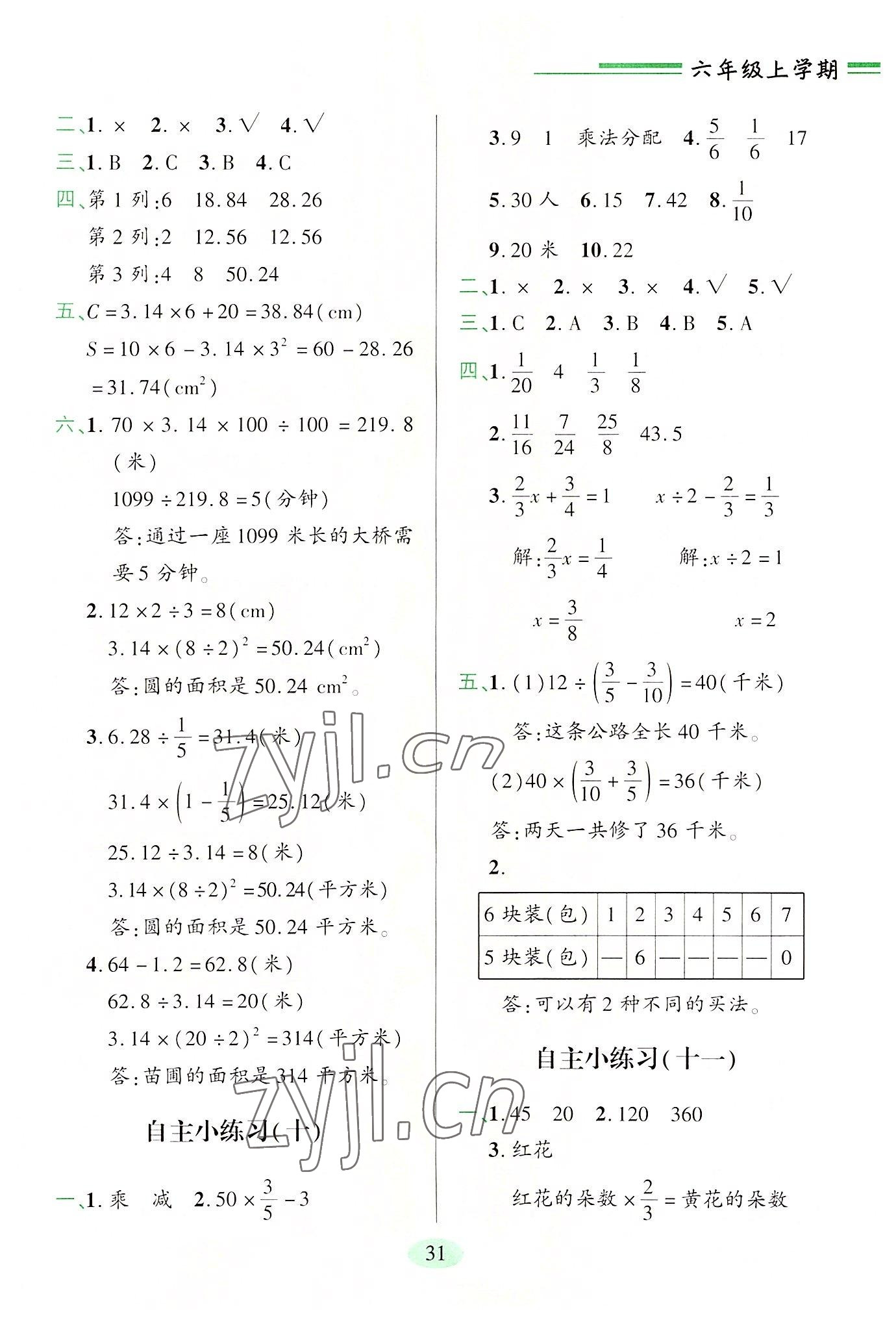 2022年新課堂學習與探究六年級數學上冊青島版 第5頁