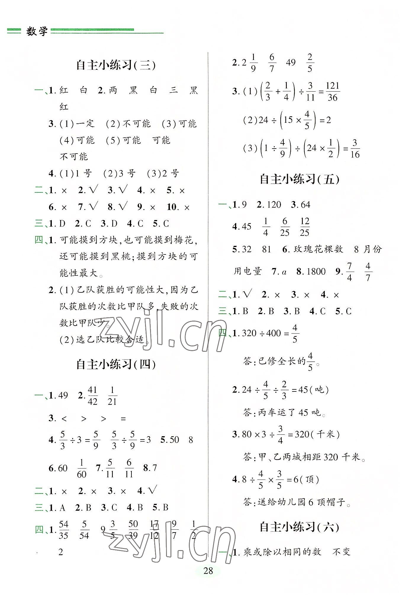 2022年新課堂學習與探究六年級數(shù)學上冊青島版 第2頁