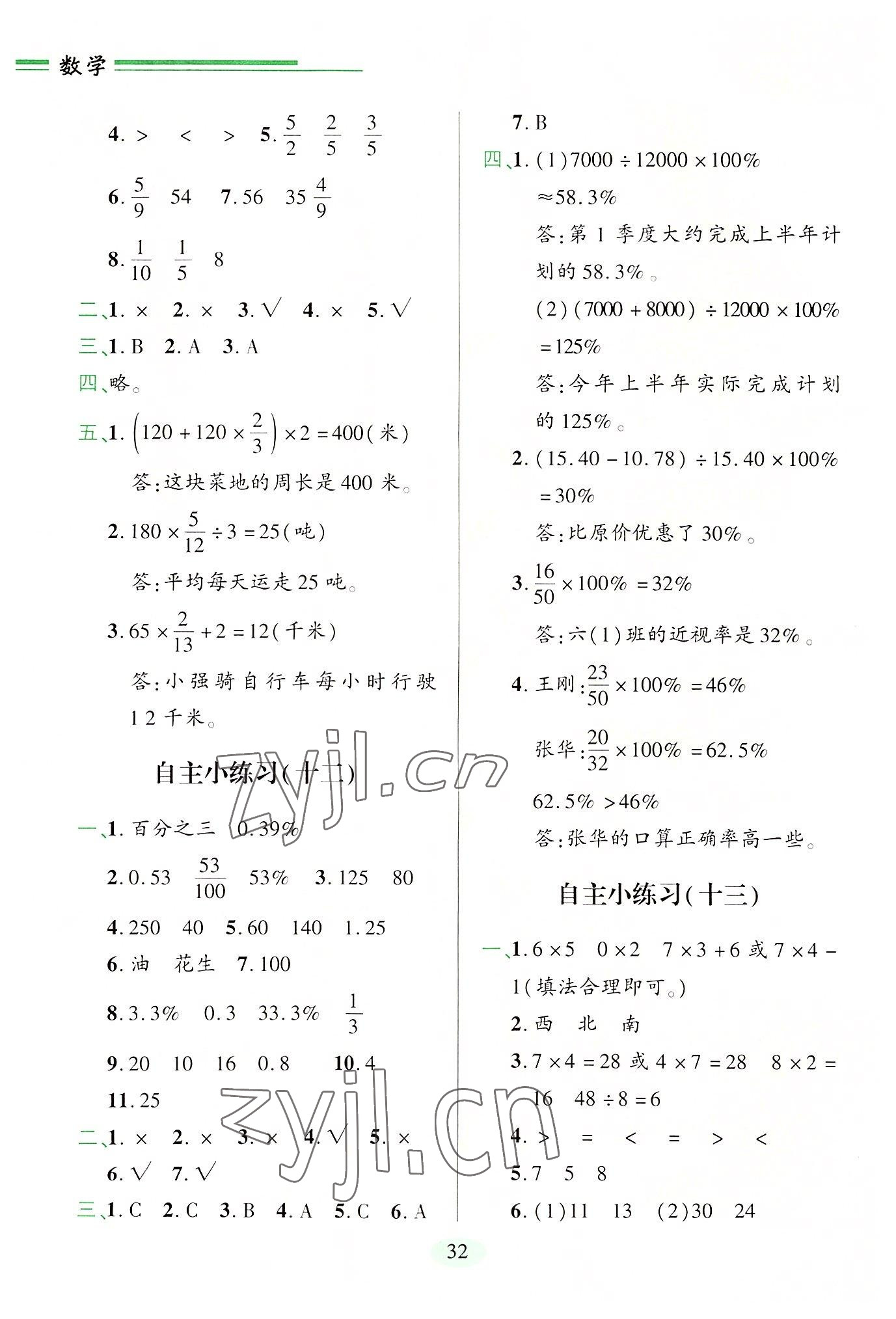 2022年新課堂學習與探究六年級數學上冊青島版 第6頁