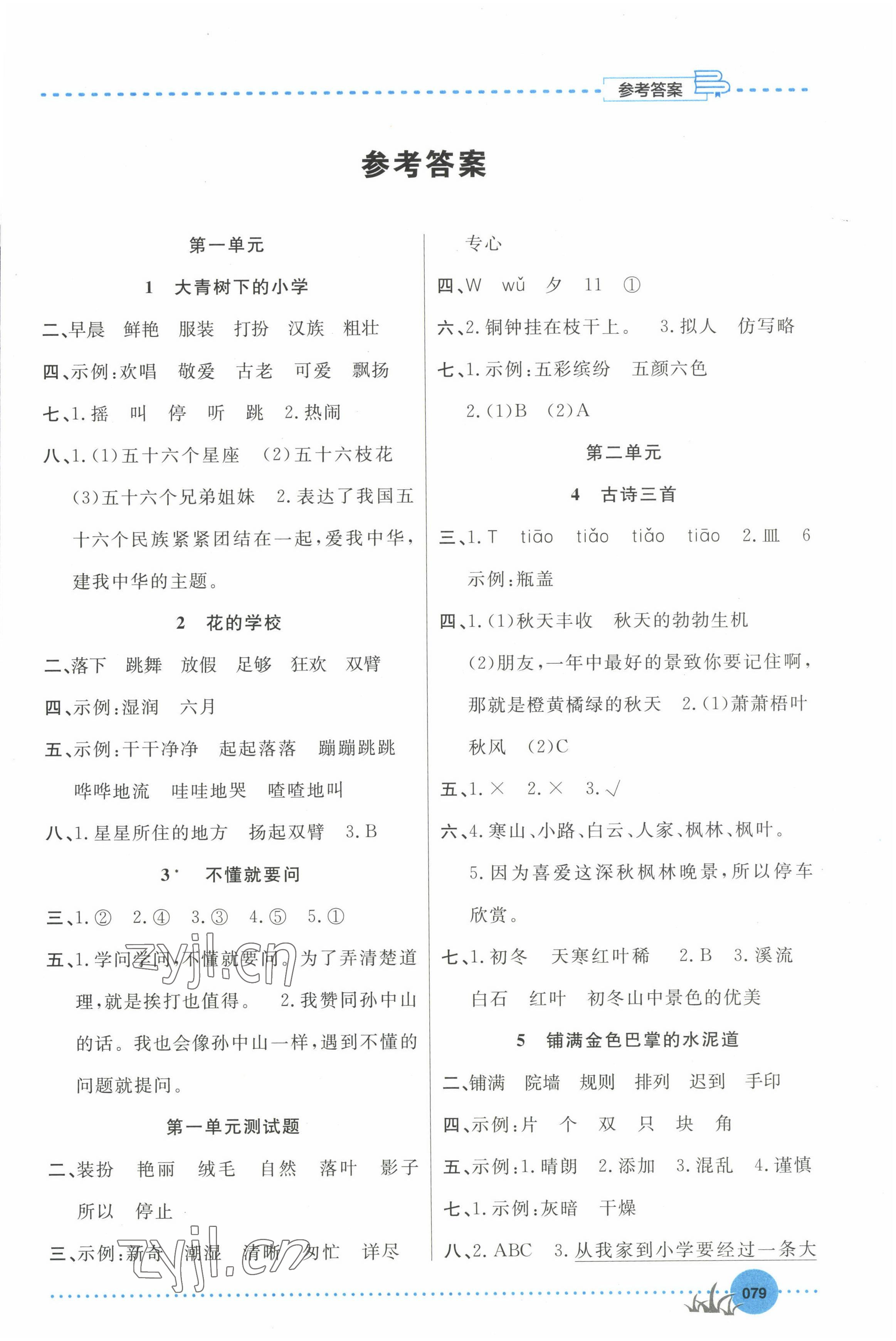 2022年課時(shí)筆記同步練習(xí)冊(cè)三年級(jí)語(yǔ)文上冊(cè)通用版 第1頁(yè)