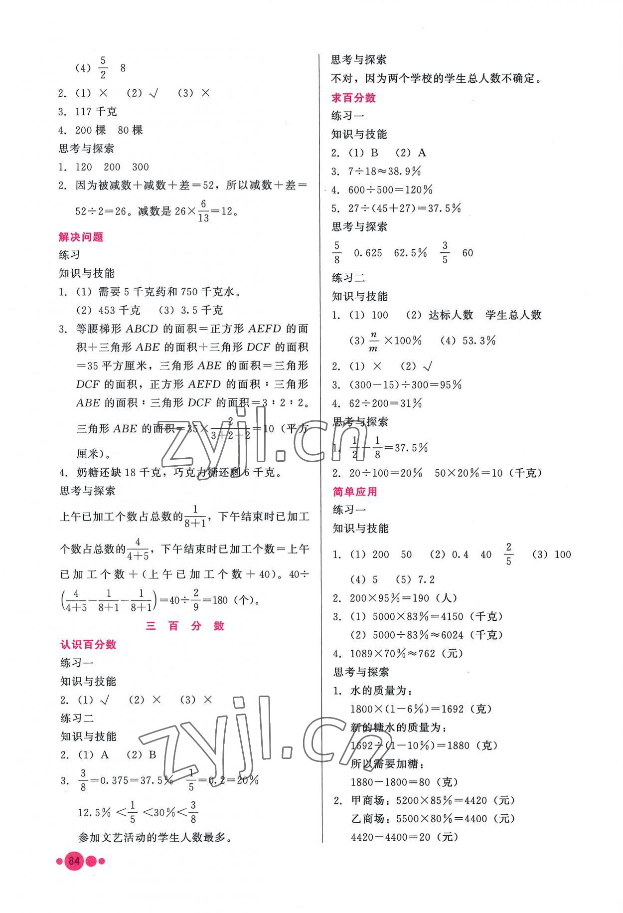 2022年基本功训练六年级数学上册冀教版 第2页