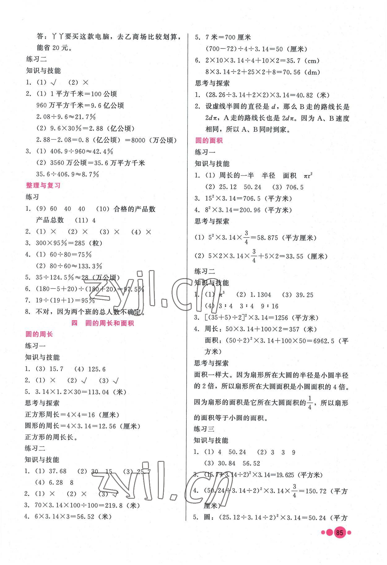 2022年基本功訓練六年級數學上冊冀教版 第3頁