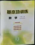 2022年基本功訓練六年級數學上冊冀教版