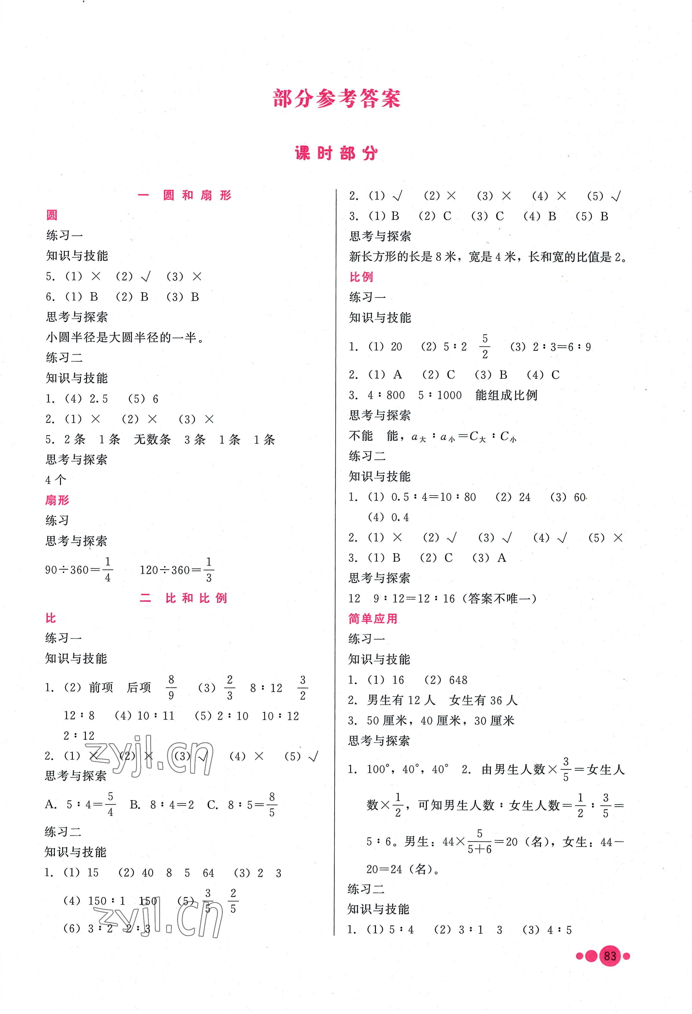 2022年基本功訓(xùn)練六年級(jí)數(shù)學(xué)上冊(cè)冀教版 第1頁(yè)