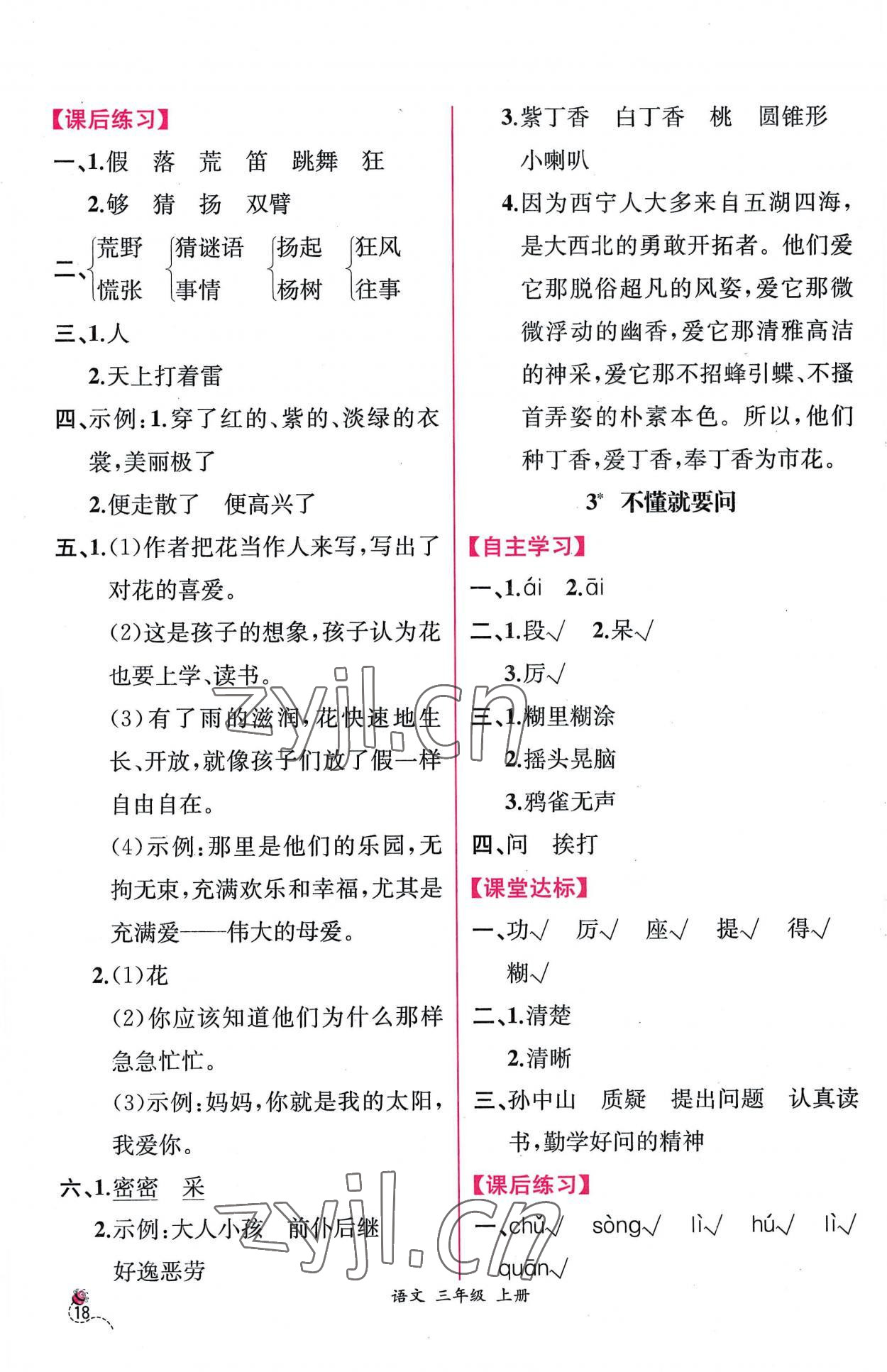 2022年同步導(dǎo)學(xué)案課時練三年級語文上冊人教版 第2頁