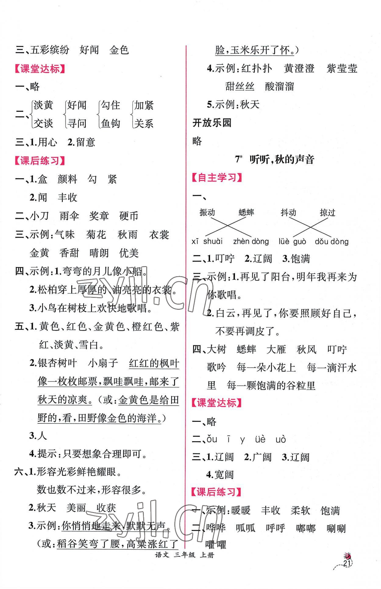 2022年同步導學案課時練三年級語文上冊人教版 第5頁