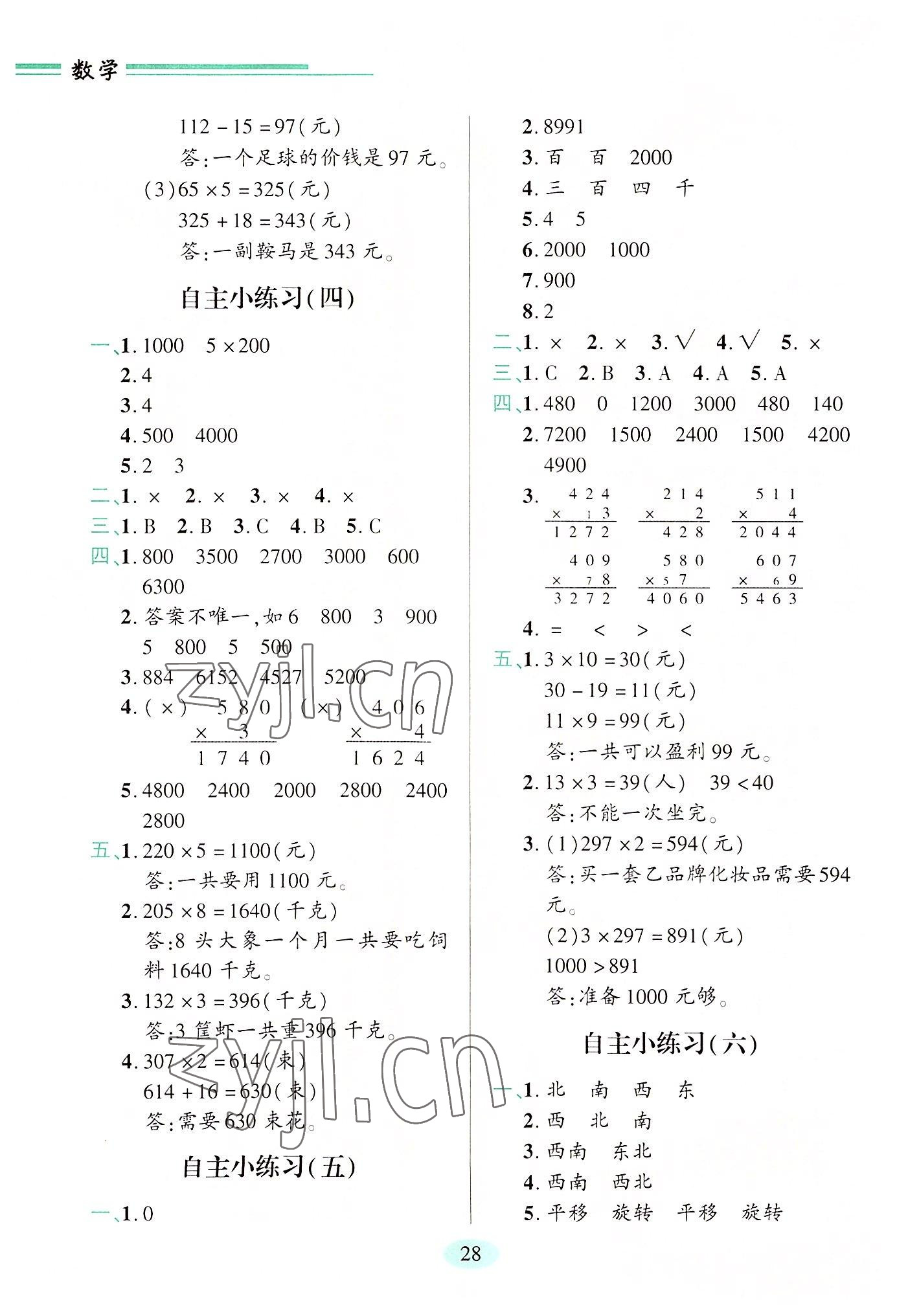 2022年新课堂学习与探究三年级数学上册青岛版 第2页