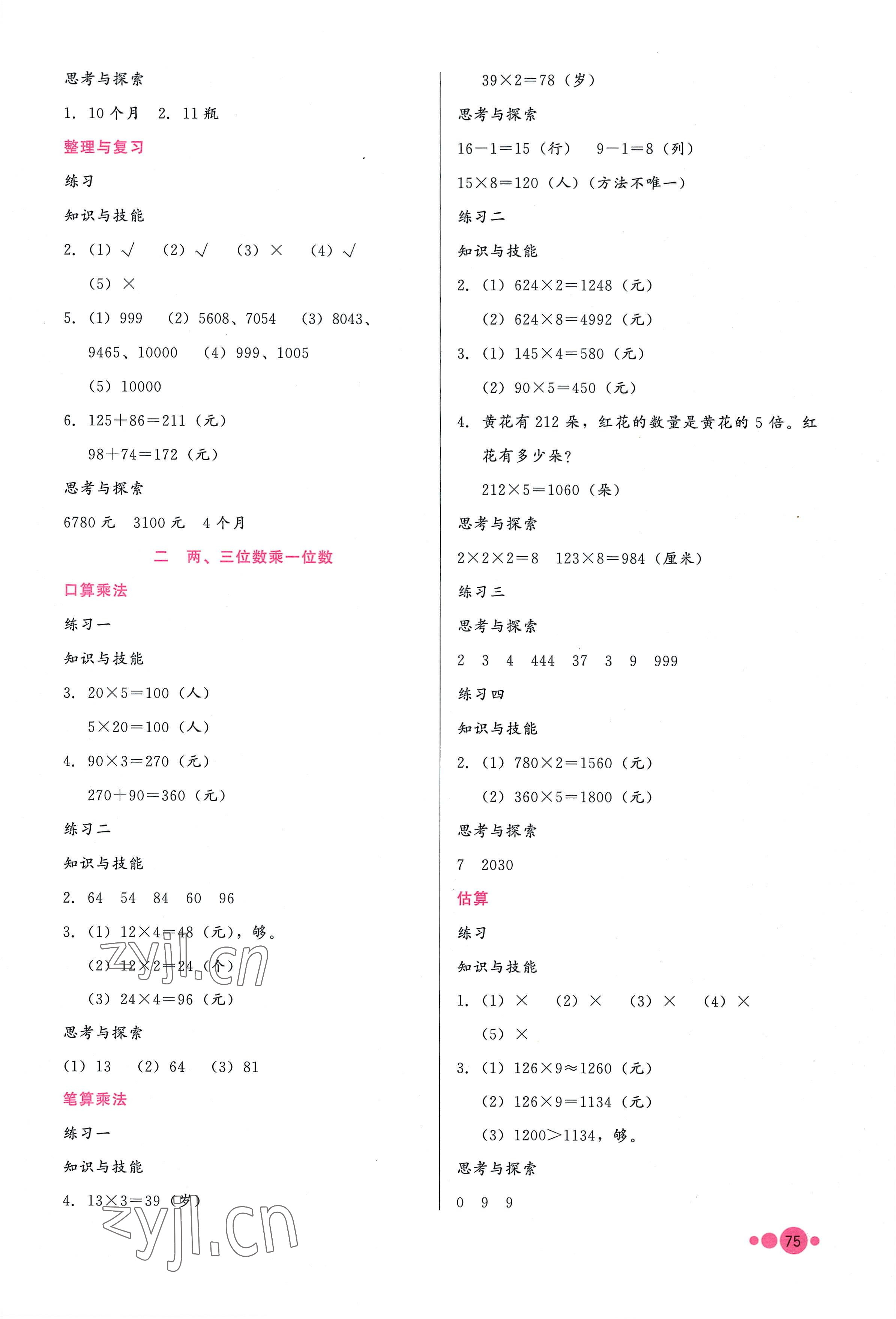 2022年基本功訓(xùn)練三年級數(shù)學(xué)上冊冀教版 參考答案第2頁