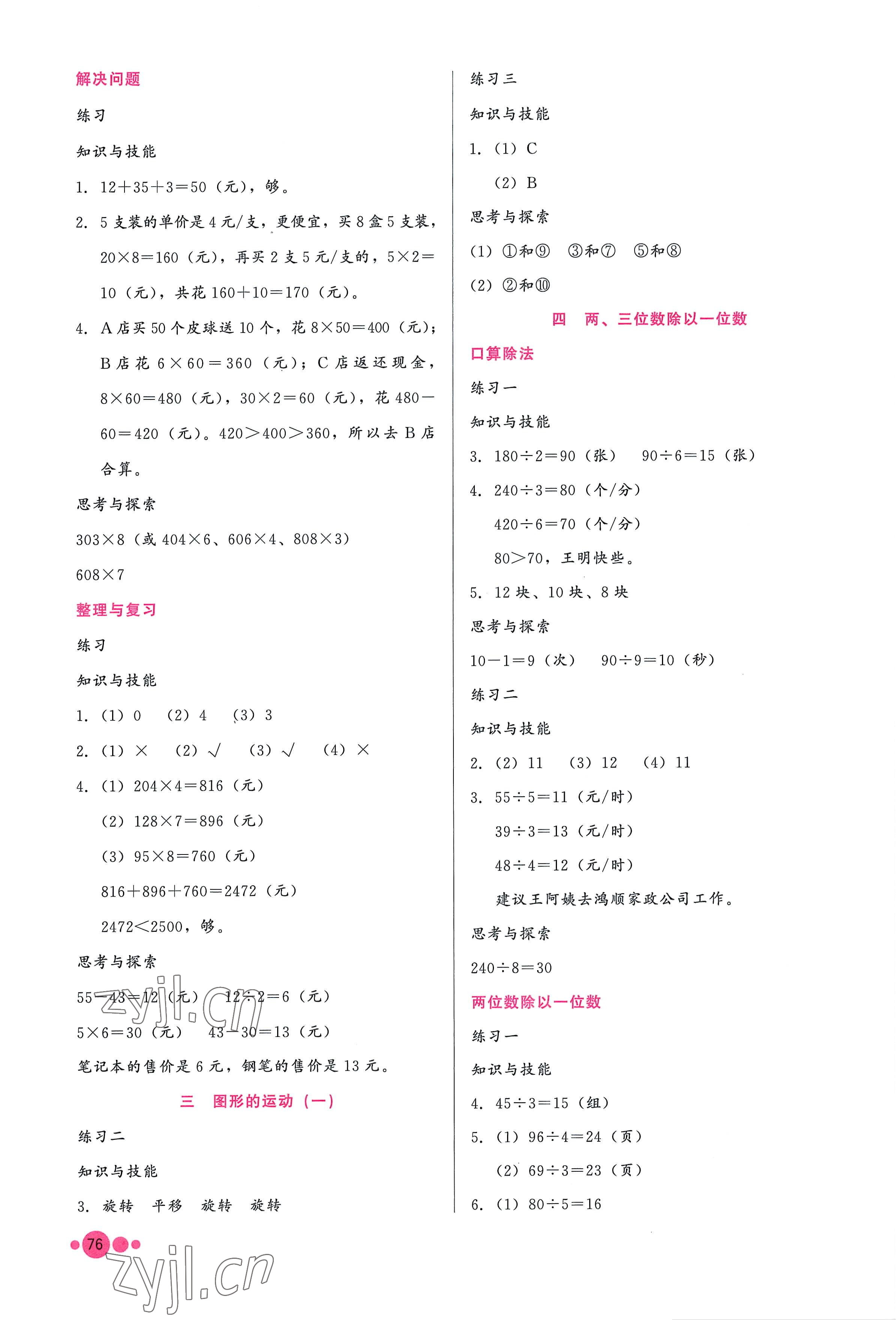 2022年基本功训练三年级数学上册冀教版 参考答案第3页