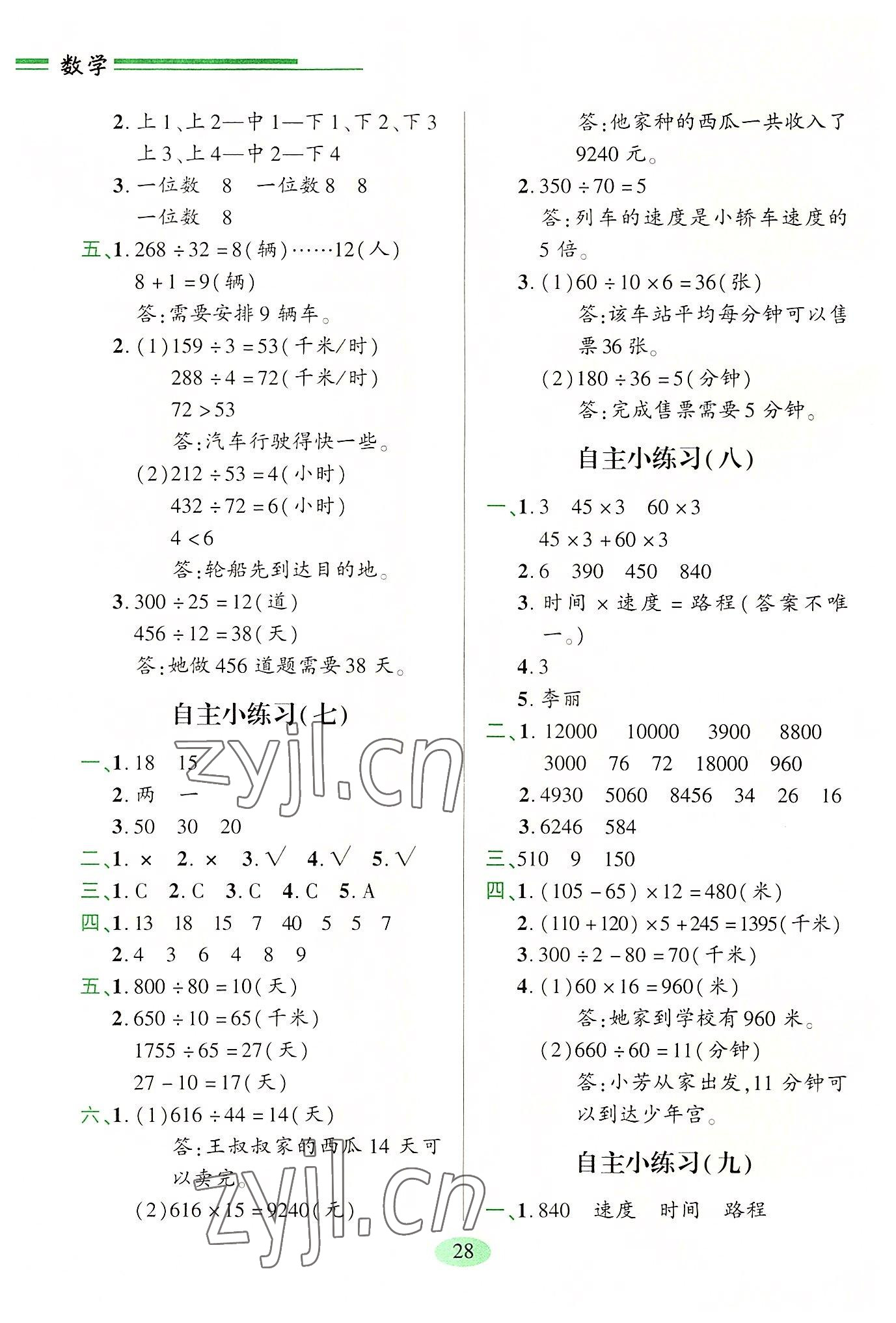 2022年新課堂學習與探究四年級數(shù)學上冊青島版 參考答案第3頁