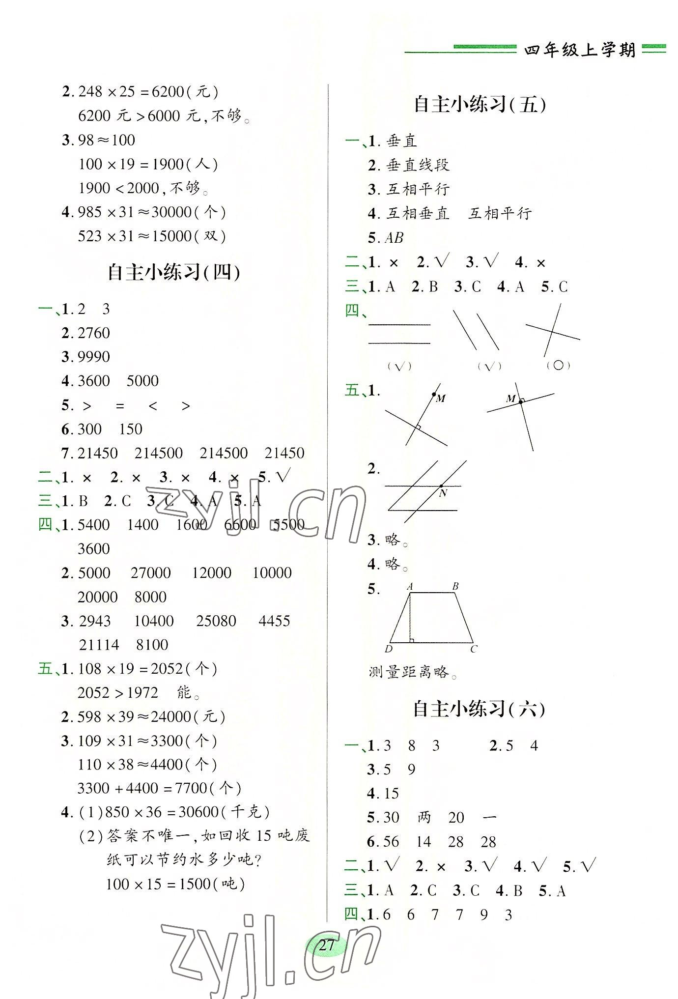 2022年新課堂學(xué)習(xí)與探究四年級數(shù)學(xué)上冊青島版 參考答案第2頁