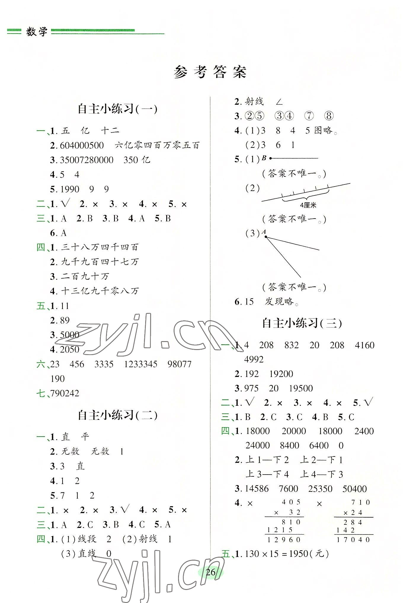 2022年新課堂學(xué)習(xí)與探究四年級(jí)數(shù)學(xué)上冊(cè)青島版 參考答案第1頁(yè)