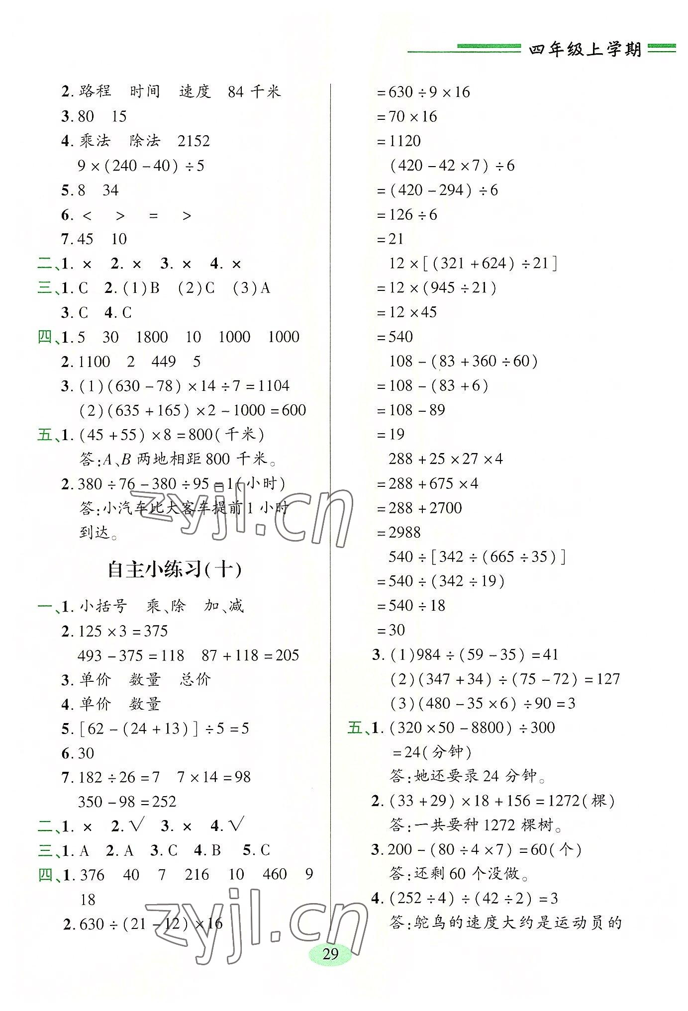 2022年新課堂學(xué)習(xí)與探究四年級(jí)數(shù)學(xué)上冊(cè)青島版 參考答案第4頁(yè)