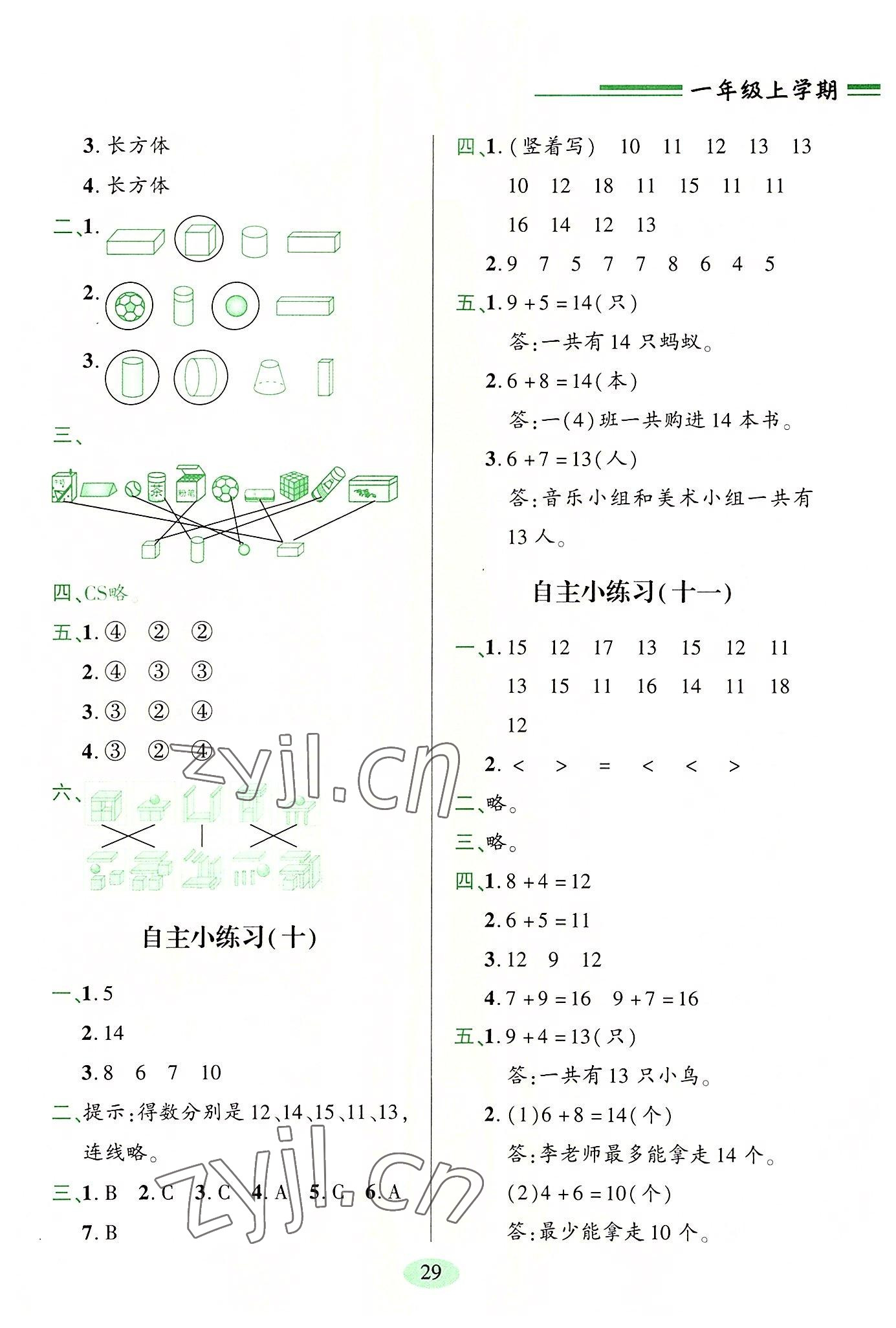 2022年新課堂學習與探究一年級數學上冊青島版 參考答案第4頁