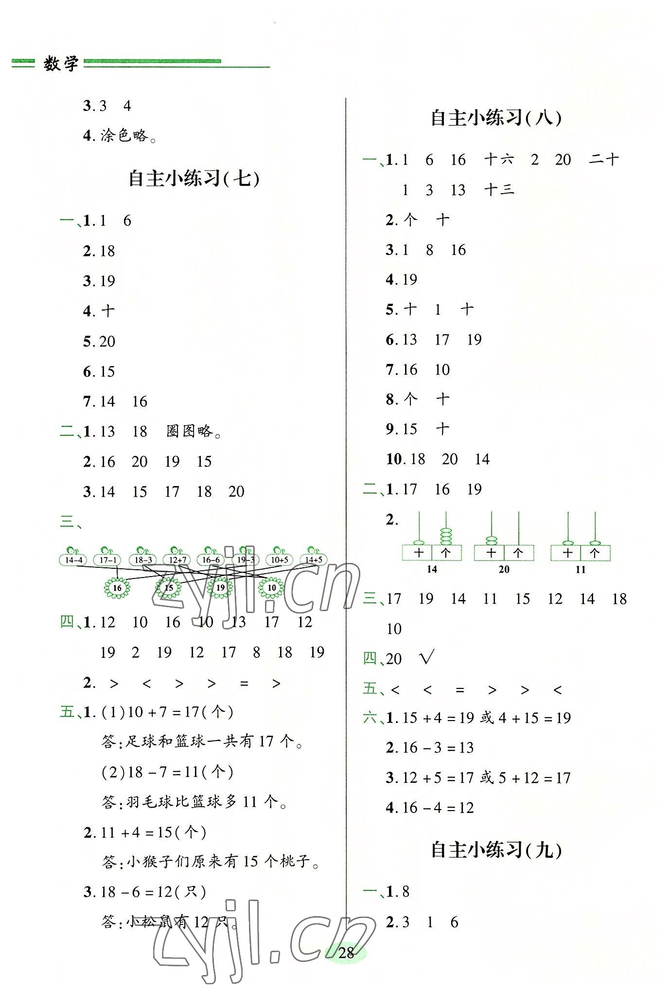 2022年新課堂學習與探究一年級數學上冊青島版 參考答案第3頁