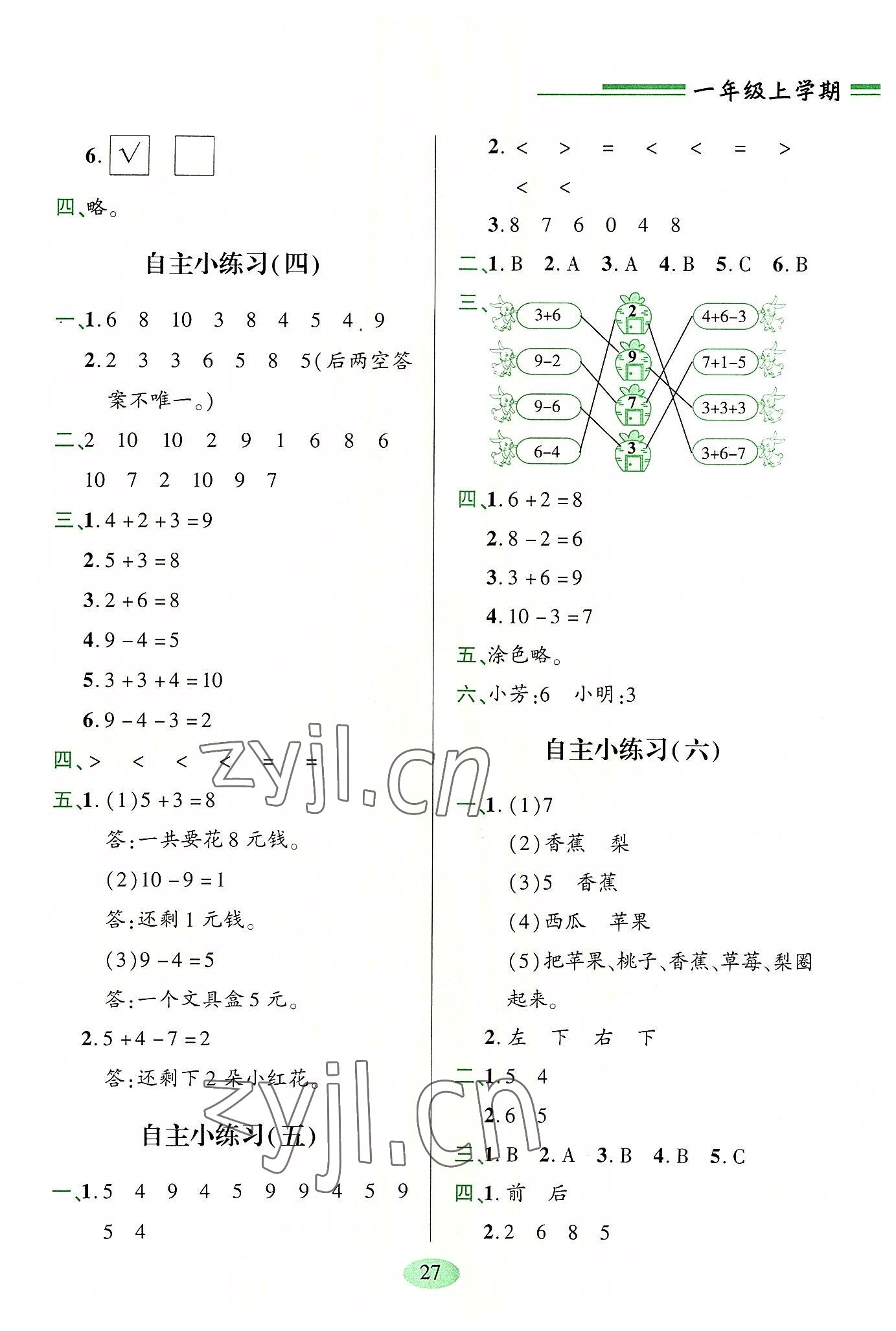 2022年新課堂學習與探究一年級數學上冊青島版 參考答案第2頁