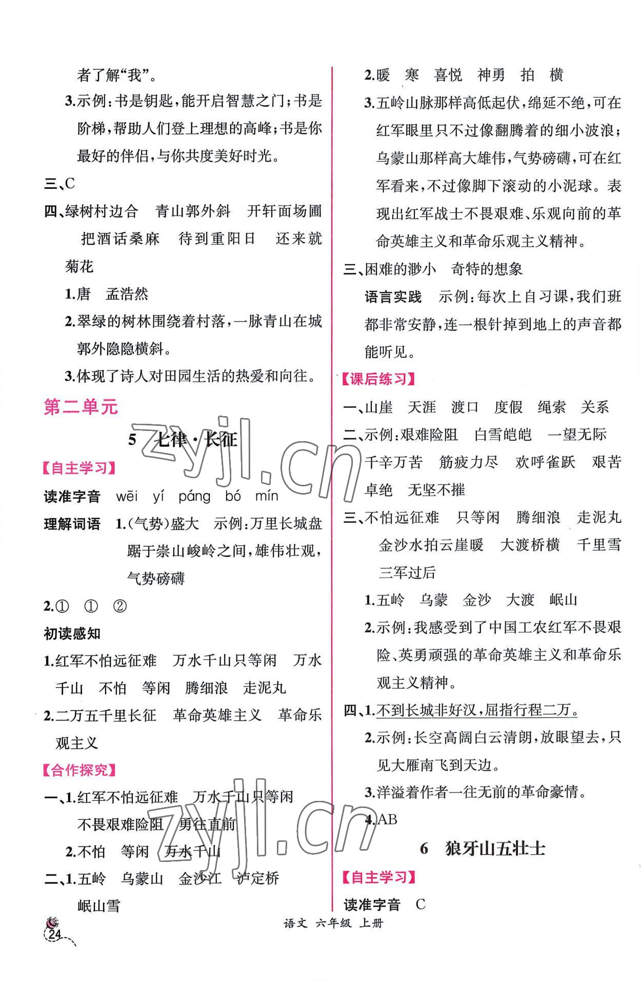 2022年同步導(dǎo)學(xué)案課時練六年級語文上冊人教版 第4頁