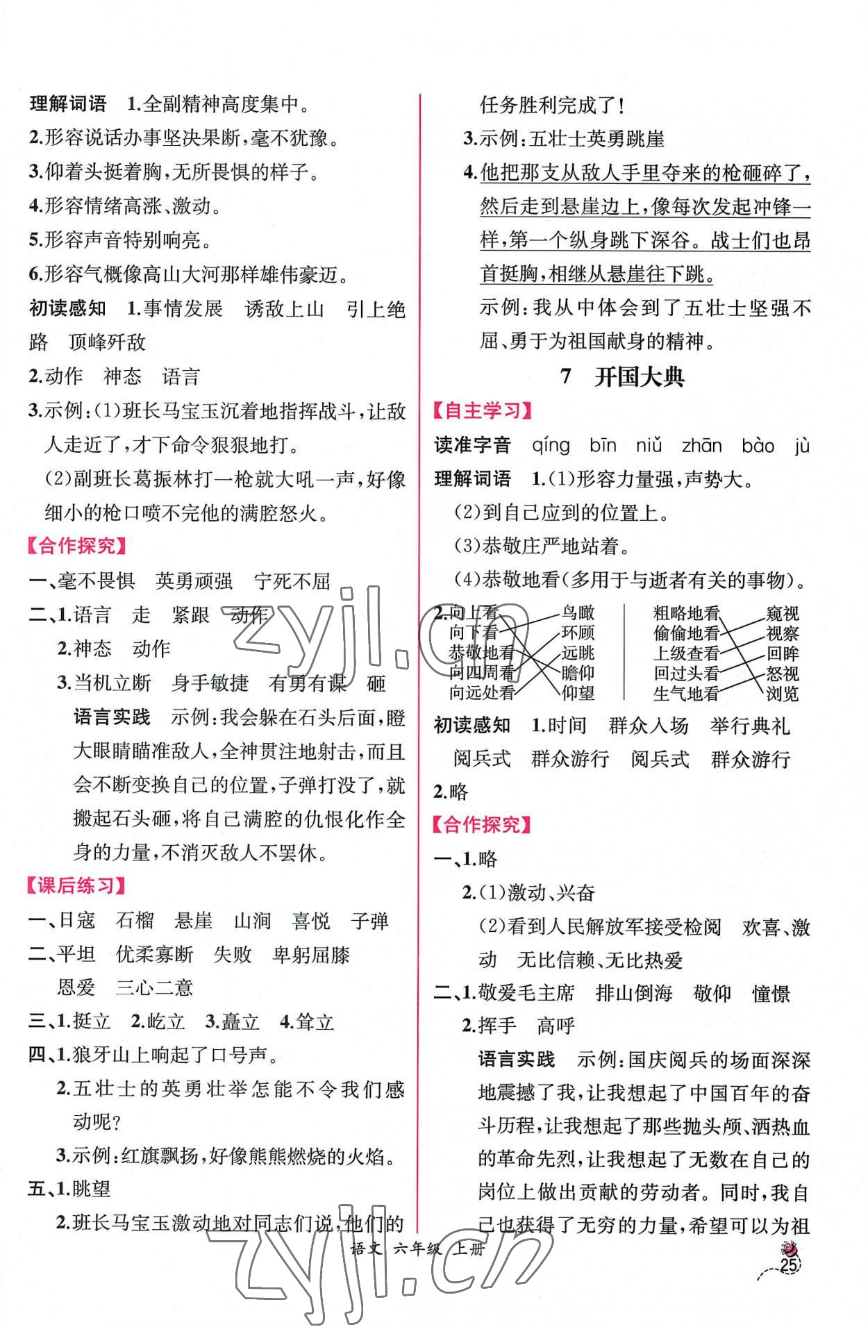 2022年同步導(dǎo)學(xué)案課時練六年級語文上冊人教版 第5頁