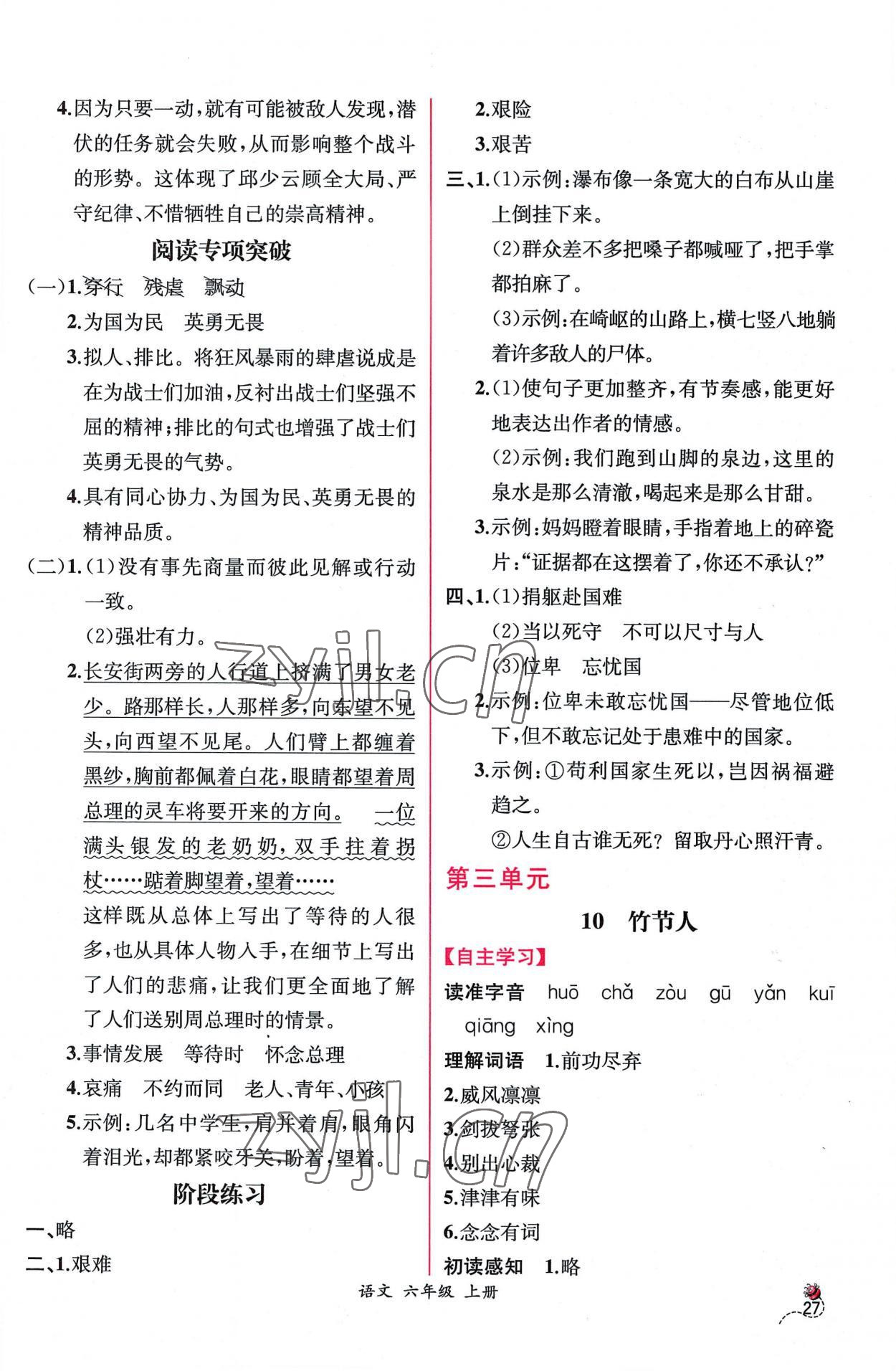 2022年同步導(dǎo)學(xué)案課時練六年級語文上冊人教版 第7頁