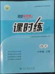 2022年同步導(dǎo)學(xué)案課時(shí)練六年級(jí)語文上冊人教版