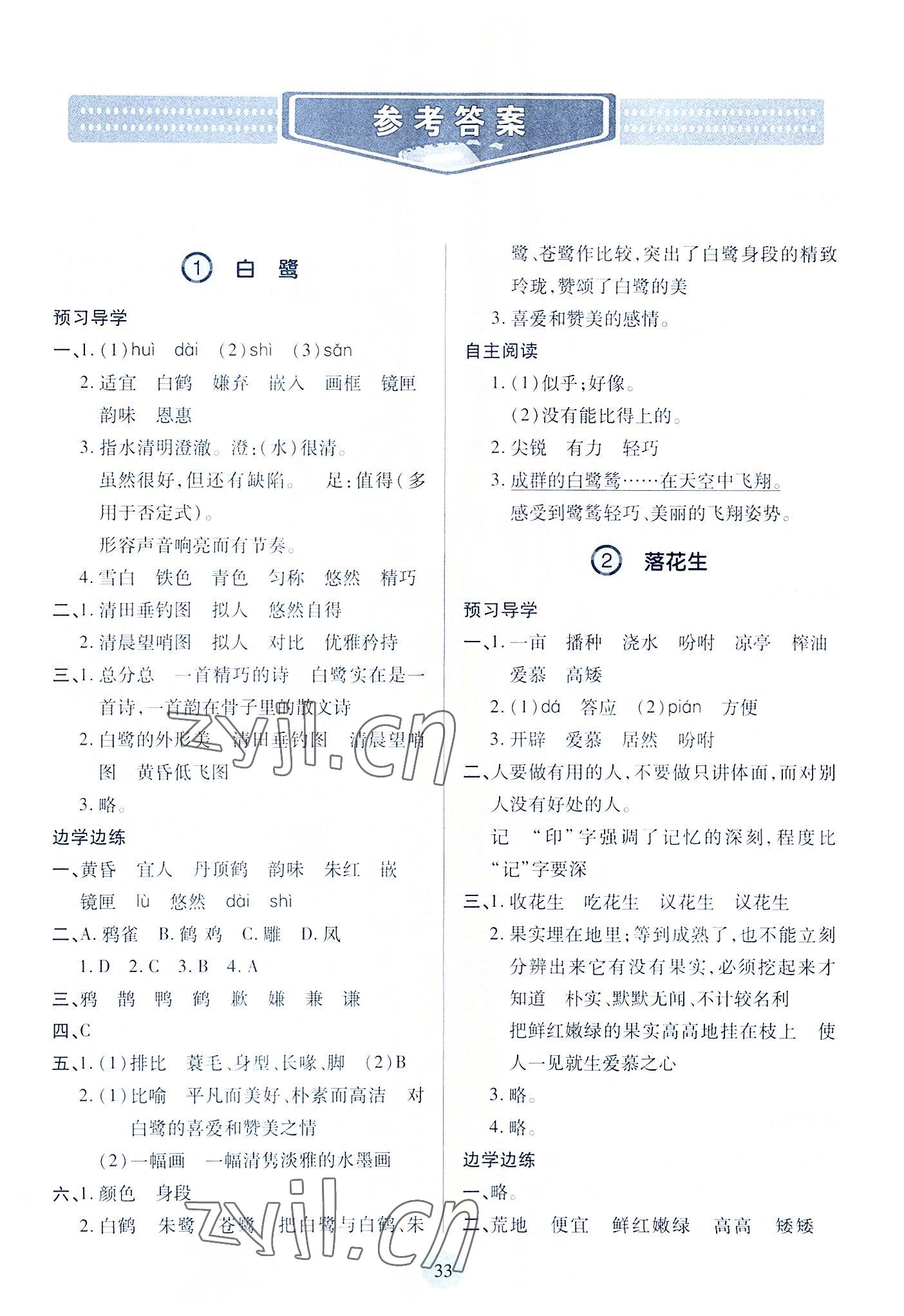 2022年新课堂学习与探究五年级语文上册人教版 第1页