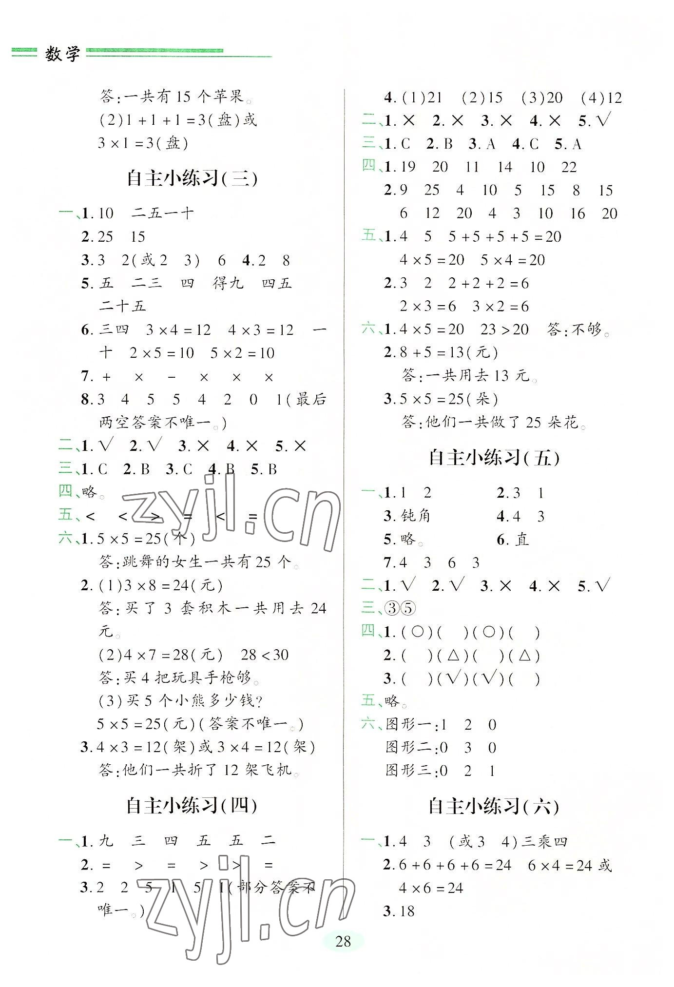 2022年新課堂學(xué)習(xí)與探究二年級(jí)數(shù)學(xué)上冊(cè)青島版 第2頁(yè)