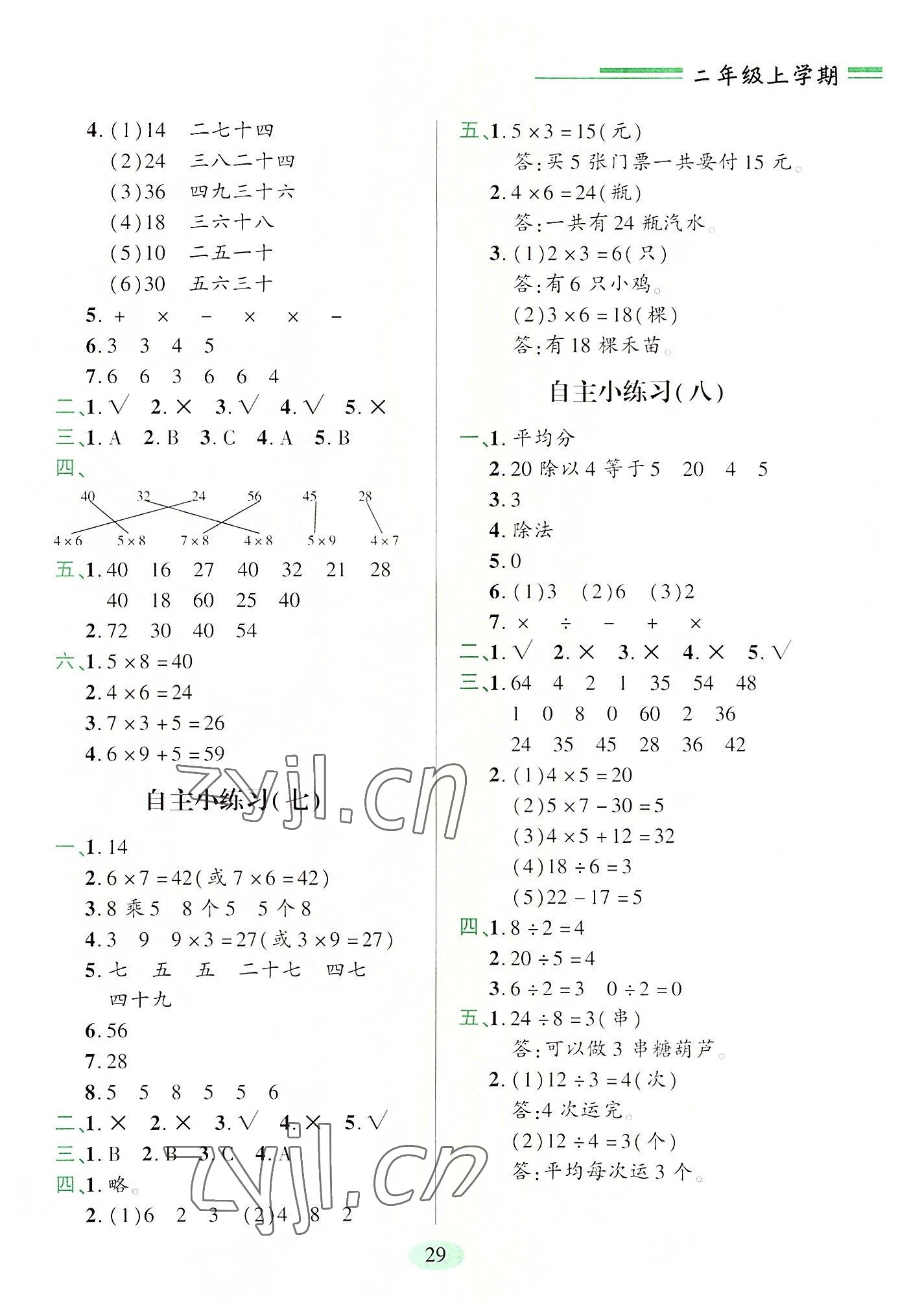 2022年新課堂學(xué)習(xí)與探究二年級(jí)數(shù)學(xué)上冊(cè)青島版 第3頁(yè)