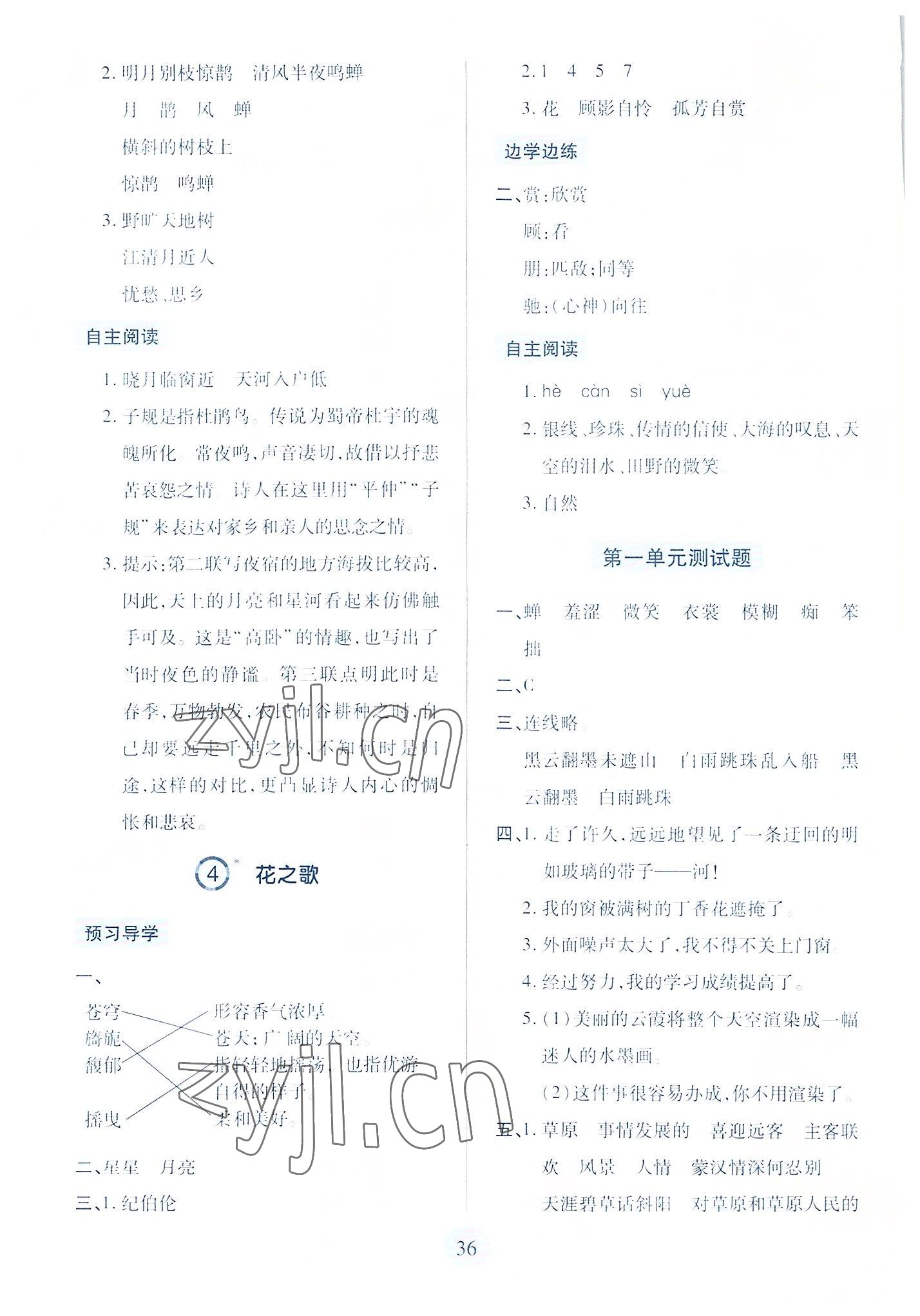 2022年新課堂學習與探究六年級語文上冊人教版 參考答案第3頁