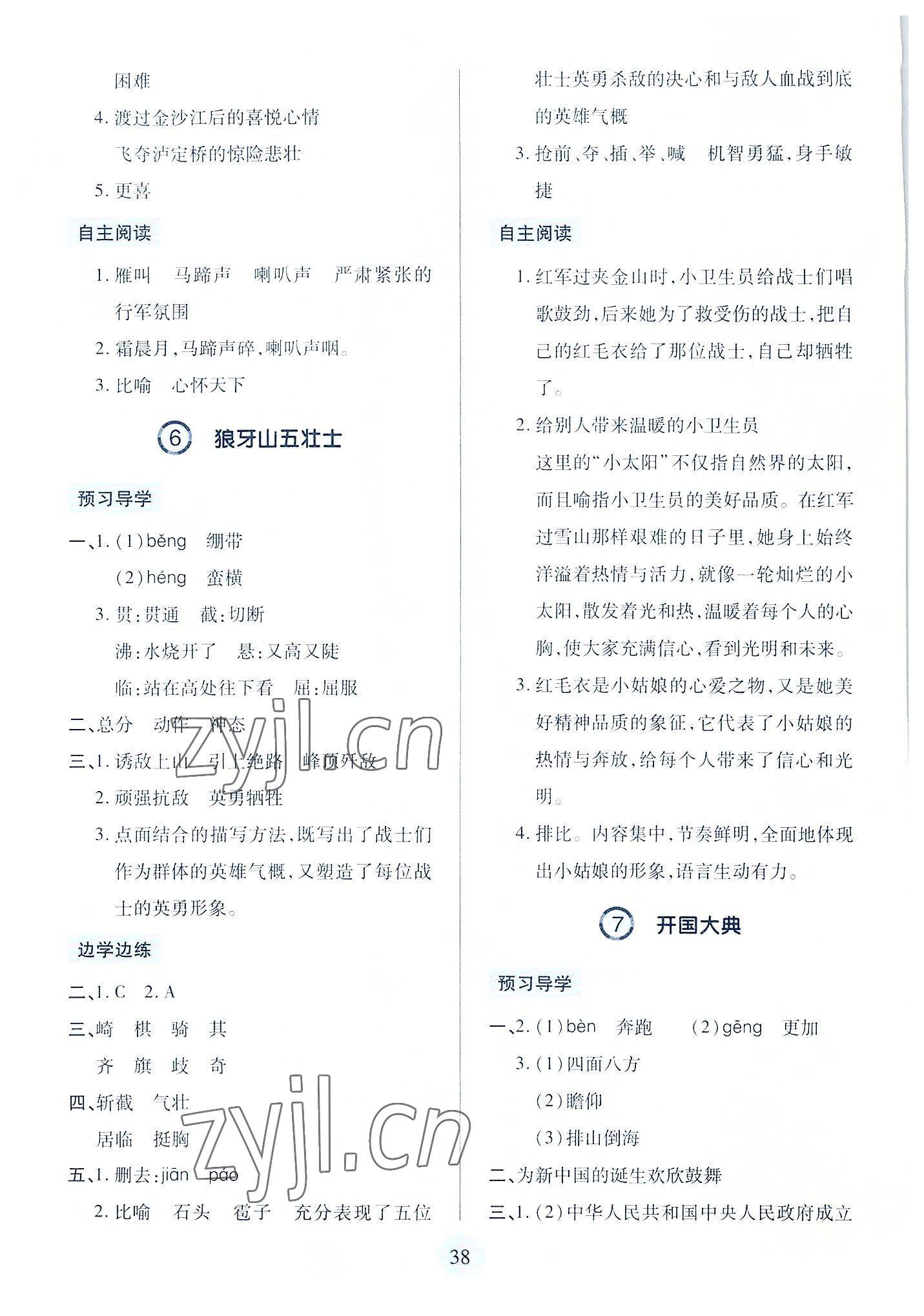 2022年新課堂學習與探究六年級語文上冊人教版 參考答案第5頁