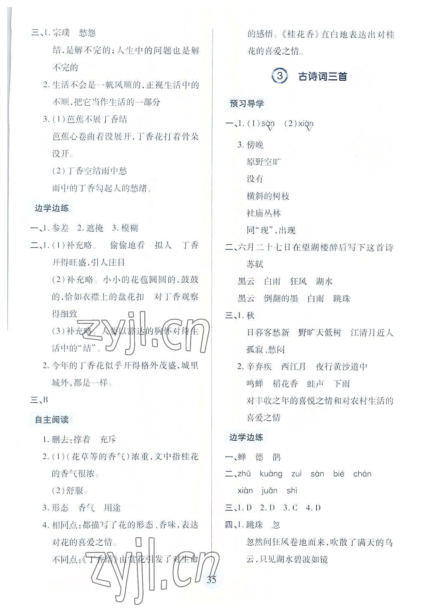 2022年新課堂學習與探究六年級語文上冊人教版 參考答案第2頁