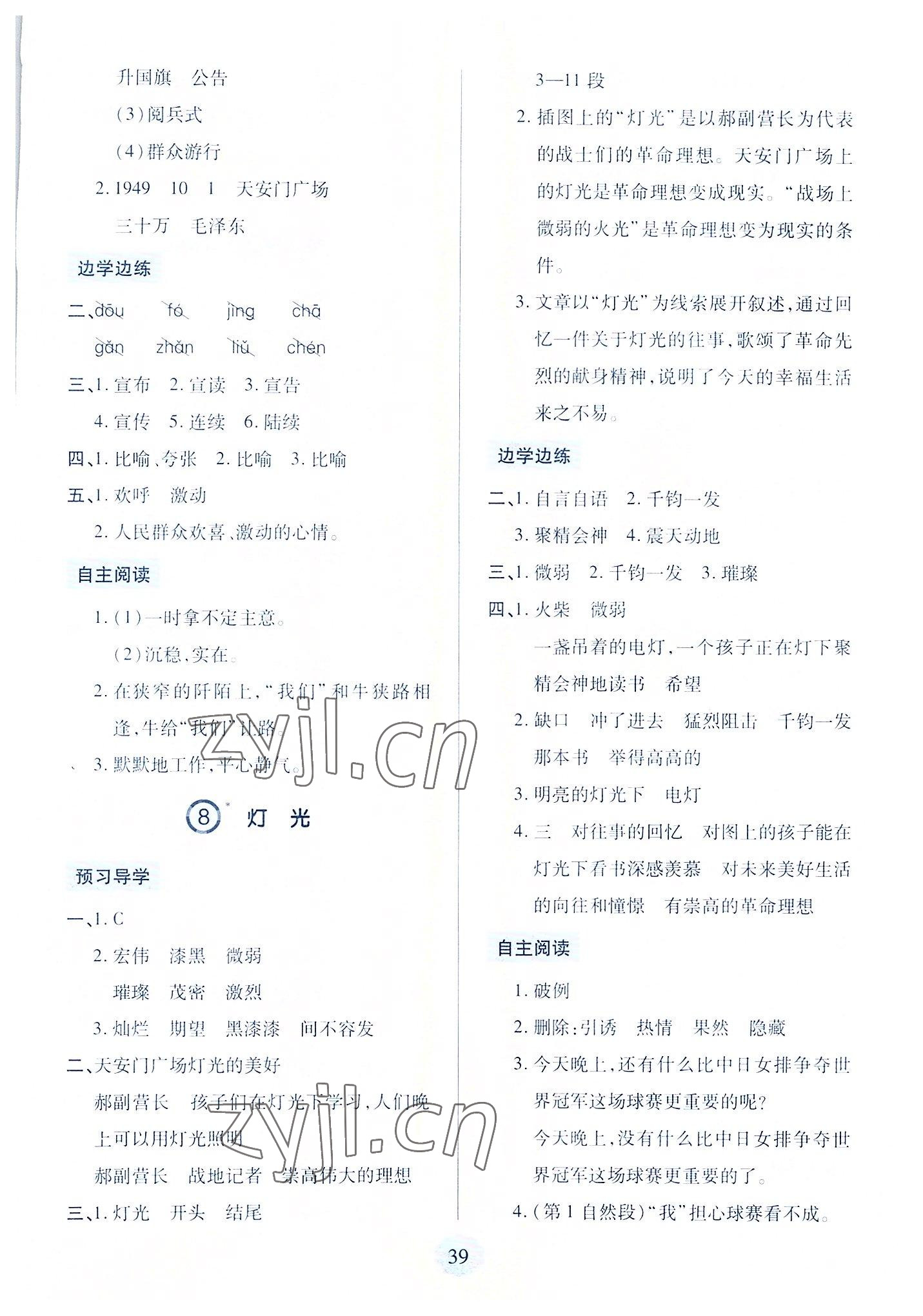2022年新課堂學習與探究六年級語文上冊人教版 參考答案第6頁