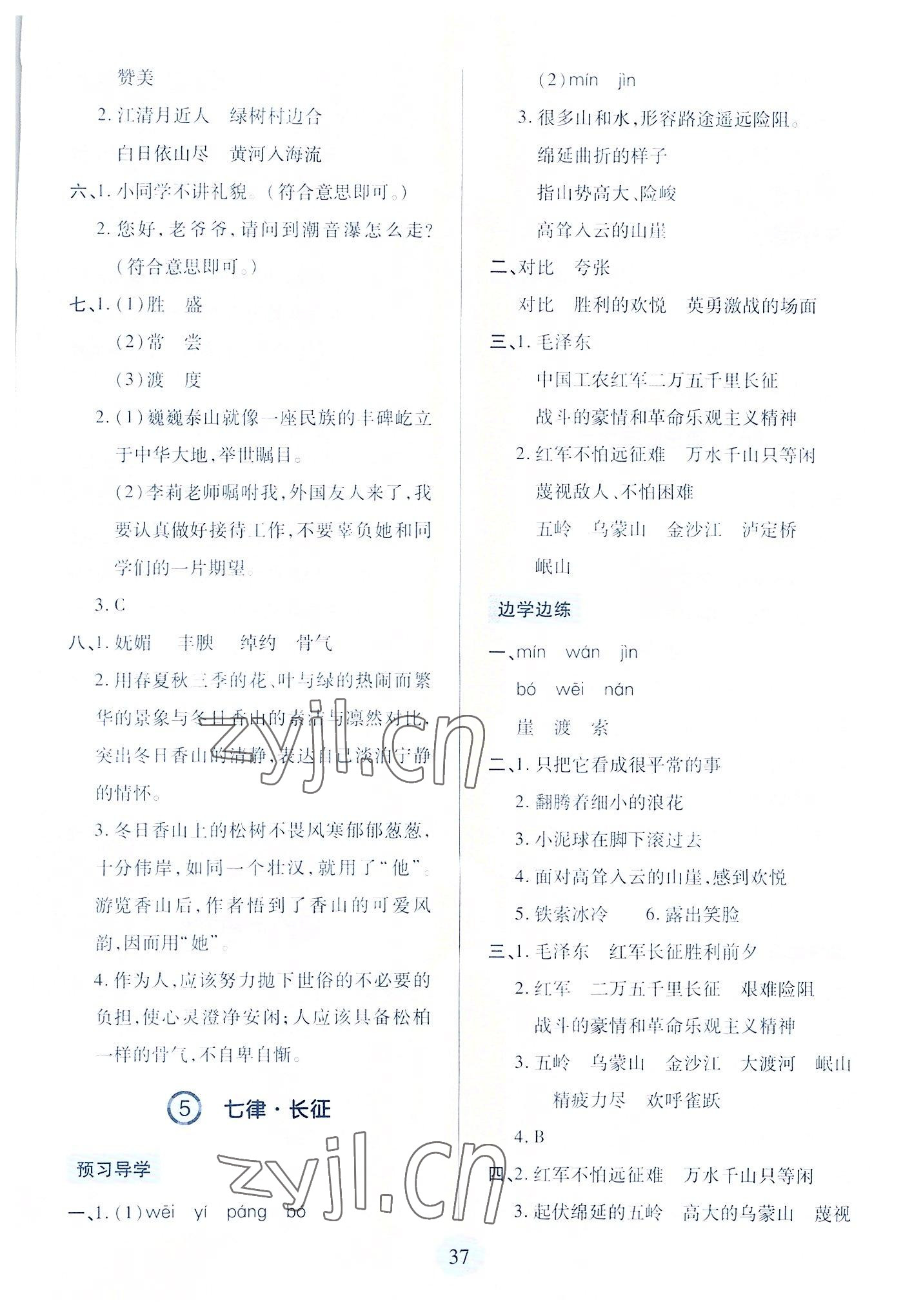 2022年新課堂學習與探究六年級語文上冊人教版 參考答案第4頁