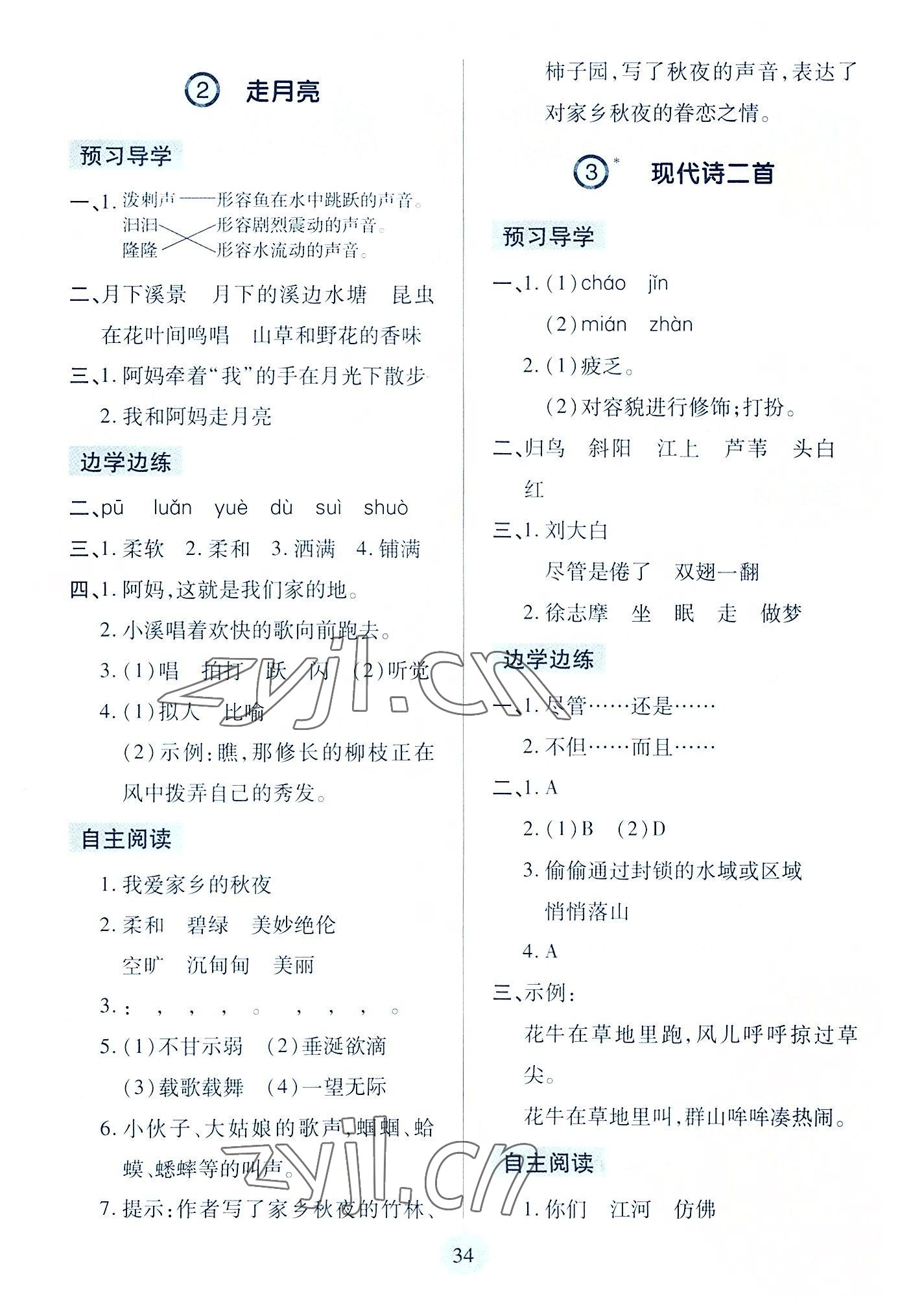 2022年新課堂學(xué)習(xí)與探究四年級(jí)語(yǔ)文上冊(cè)人教版 第2頁(yè)