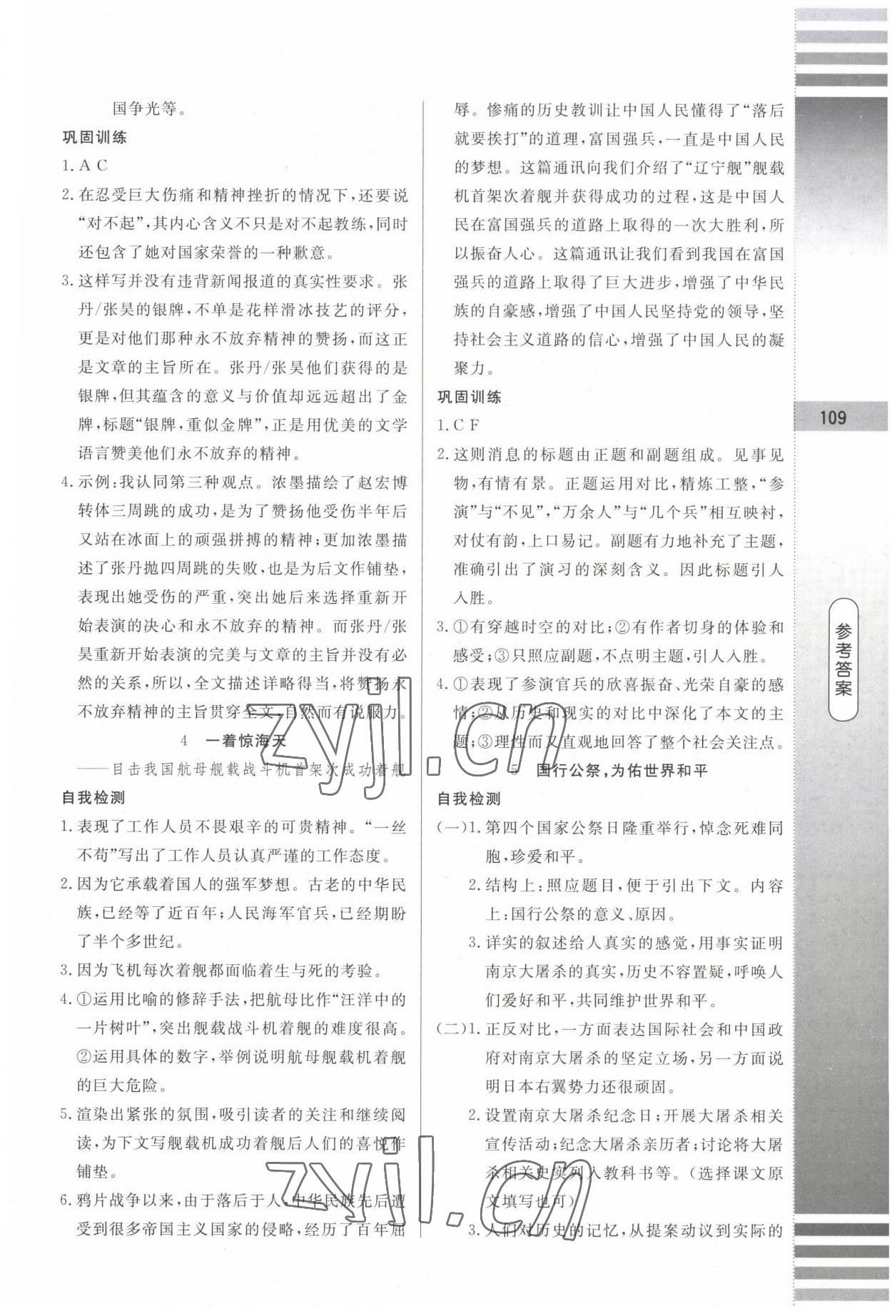 2022年同步雙測AB卷八年級語文上冊人教版 第3頁