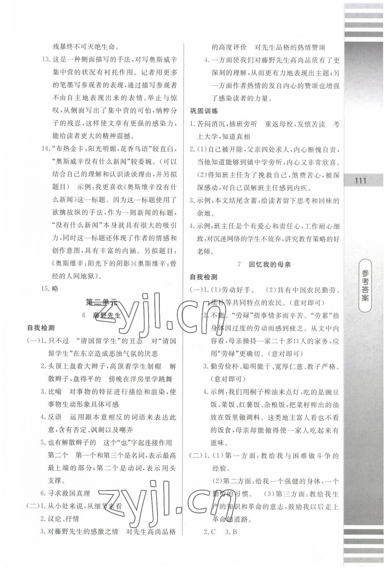 2022年同步雙測AB卷八年級語文上冊人教版 第5頁